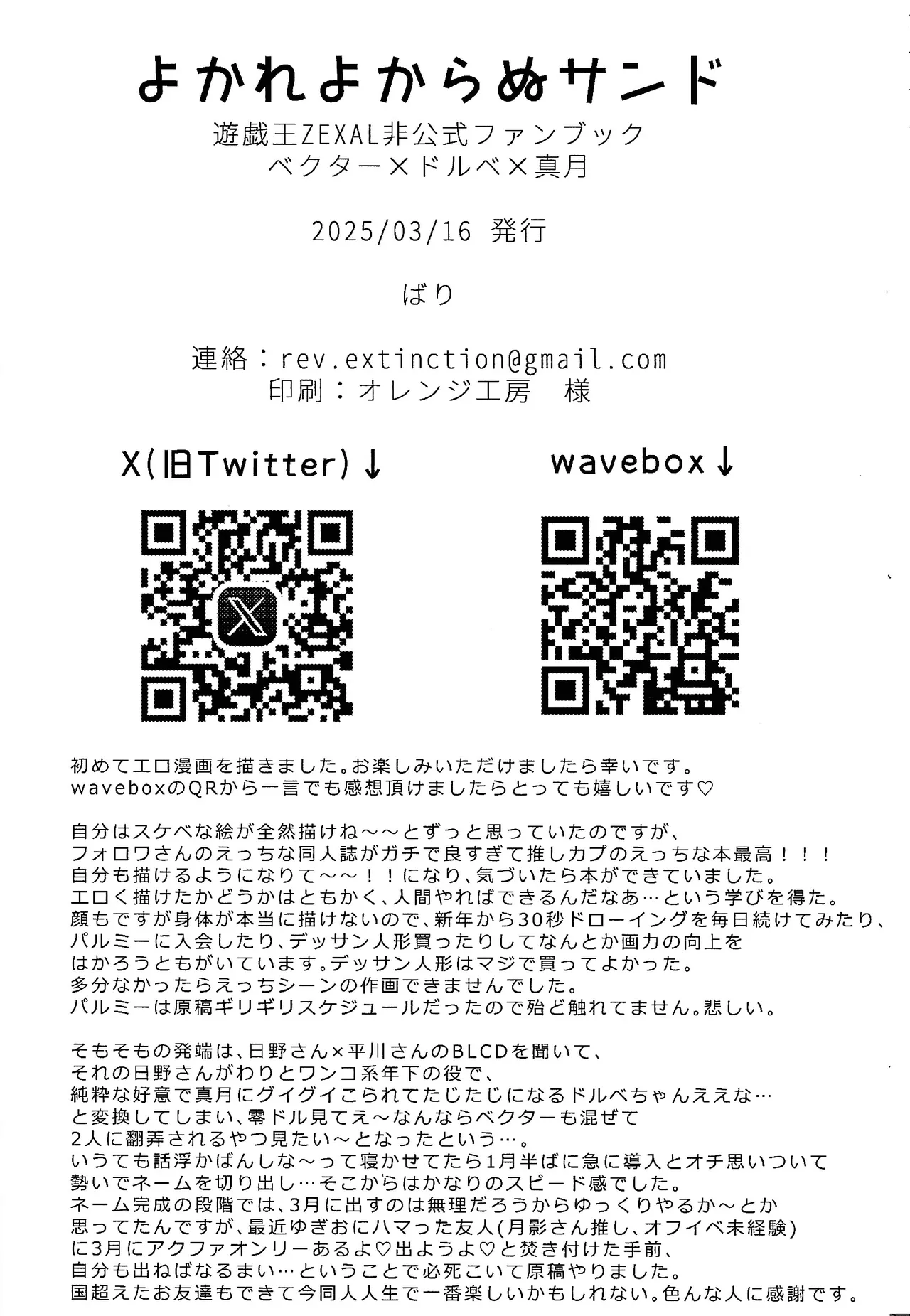 Yokare yokaranu sando - page29