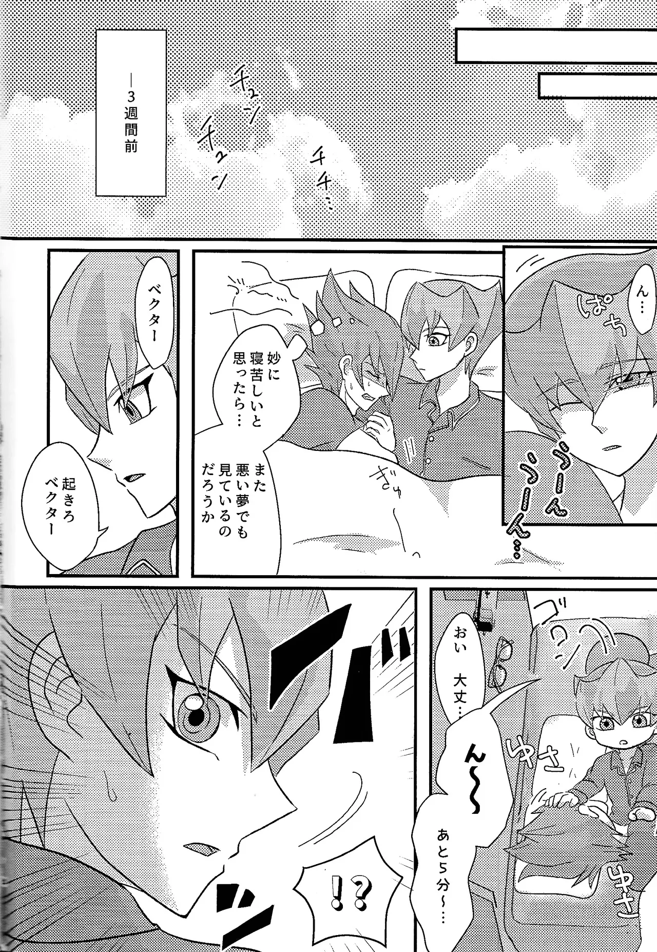 Yokare yokaranu sando - page3