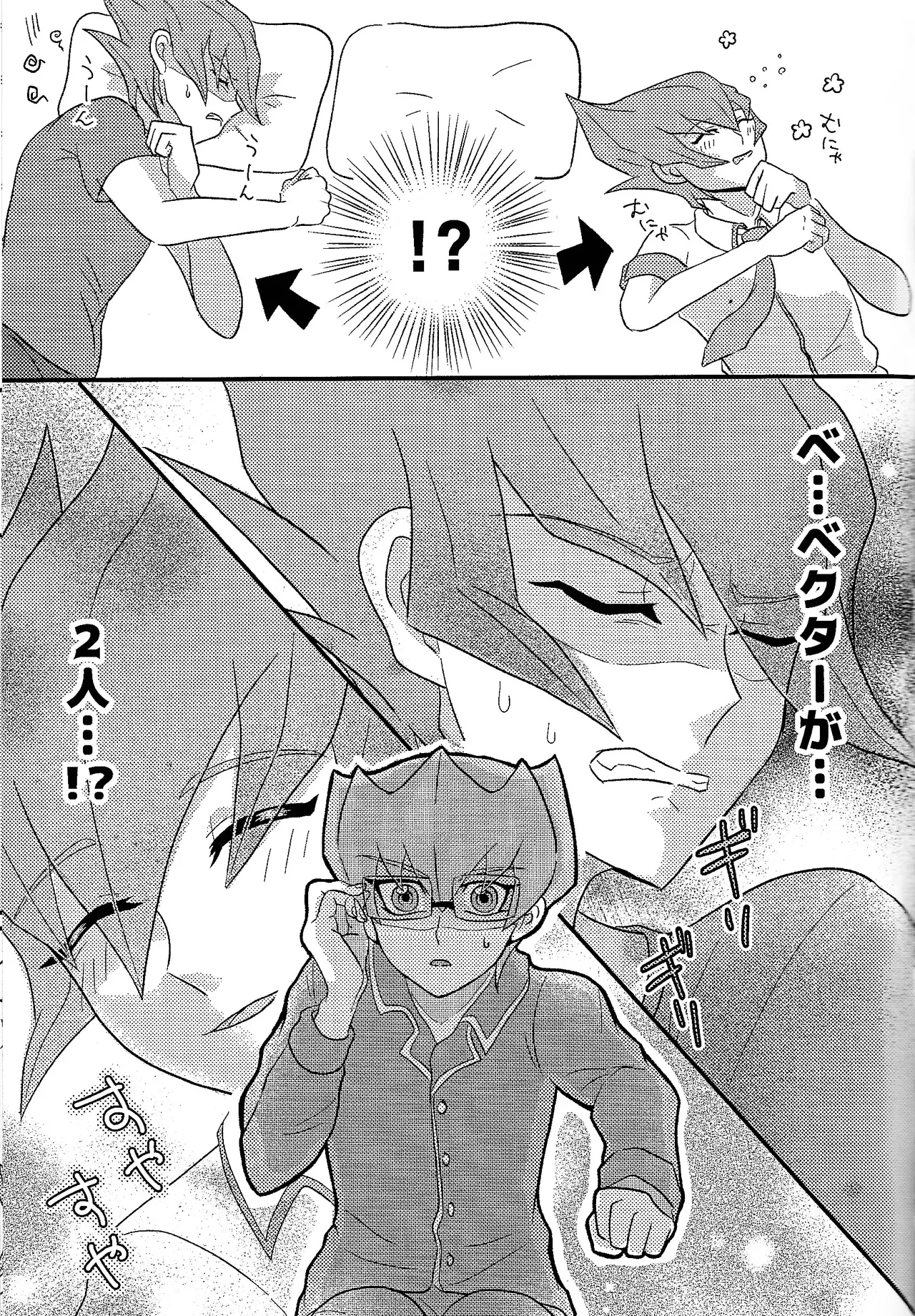 Yokare yokaranu sando - page4