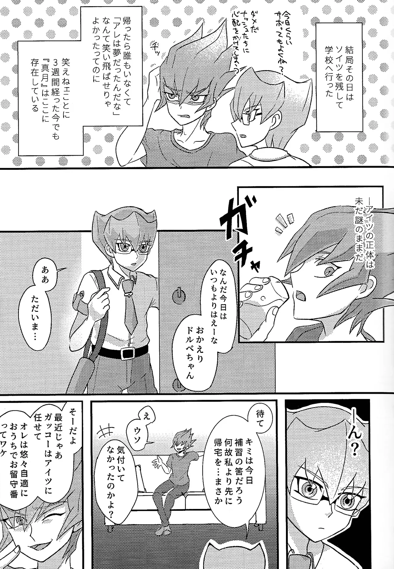 Yokare yokaranu sando - page6