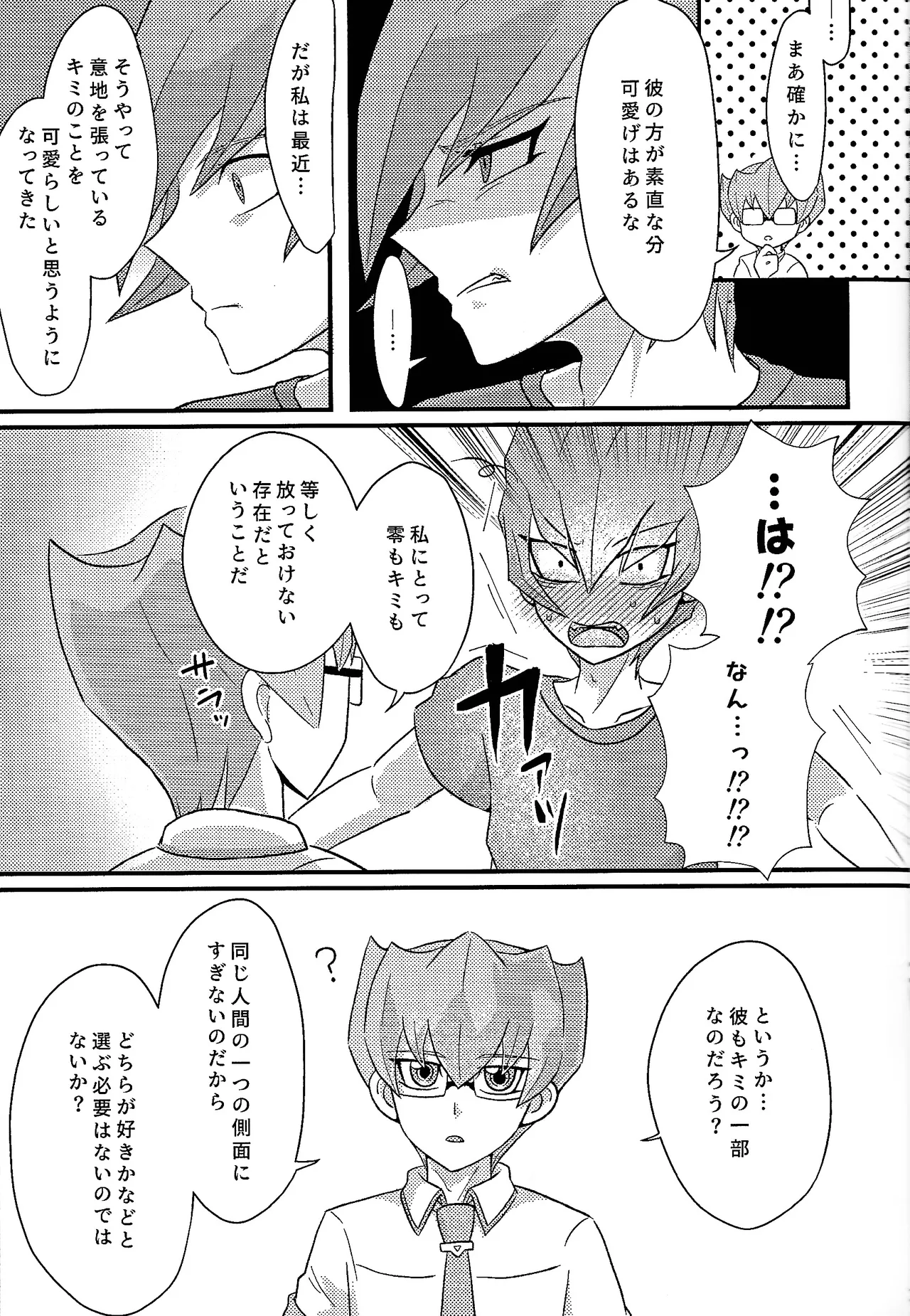 Yokare yokaranu sando - page8