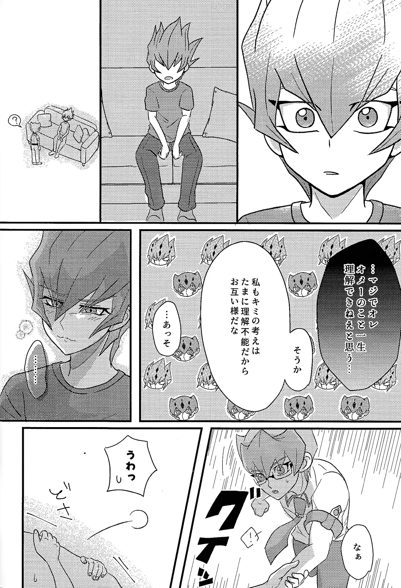 Yokare yokaranu sando - page9