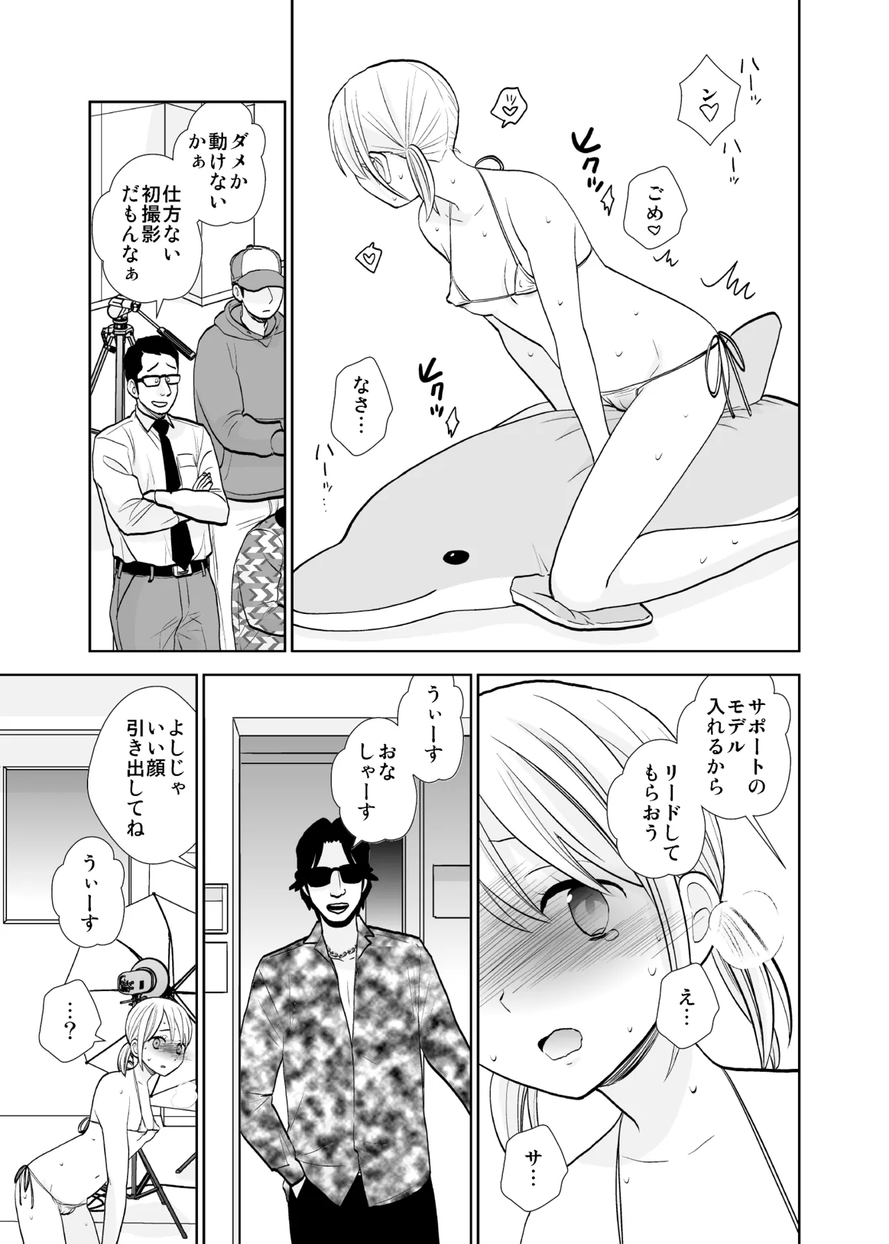 撮影初日＆接触不良 - page13