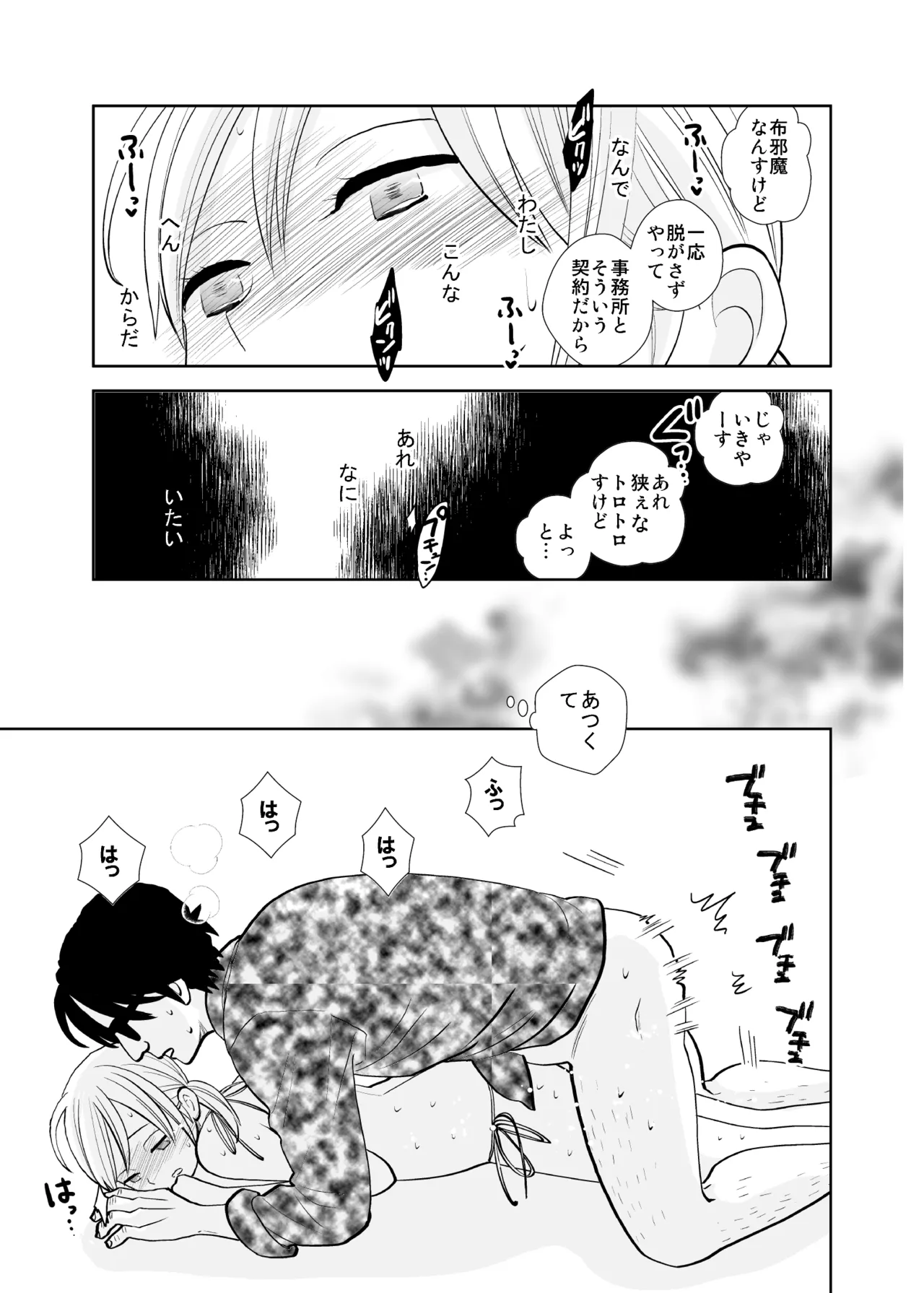 撮影初日＆接触不良 - page17