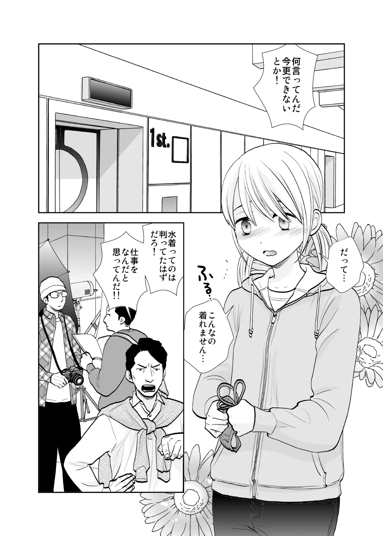 撮影初日＆接触不良 - page2