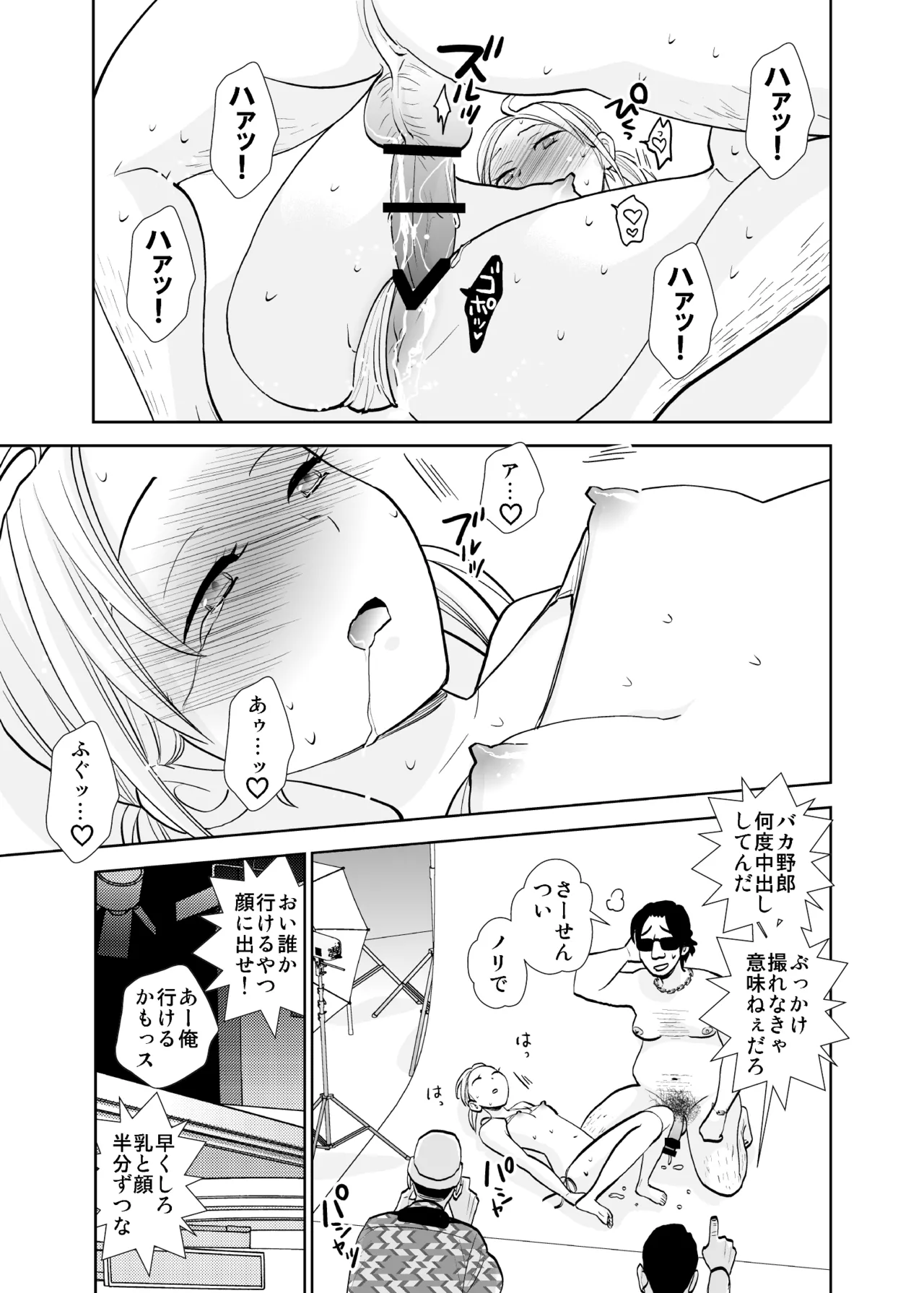 撮影初日＆接触不良 - page23