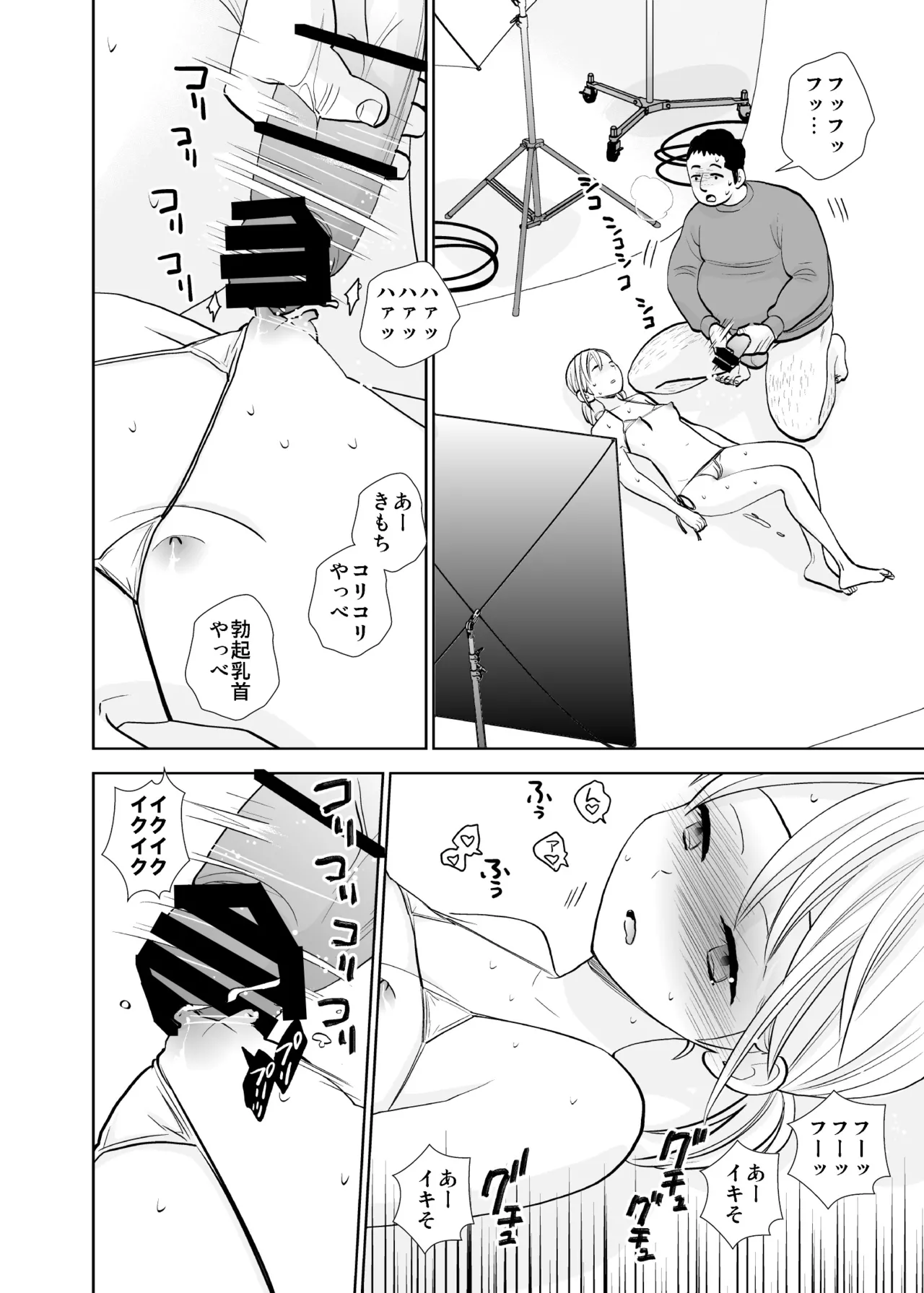 撮影初日＆接触不良 - page24