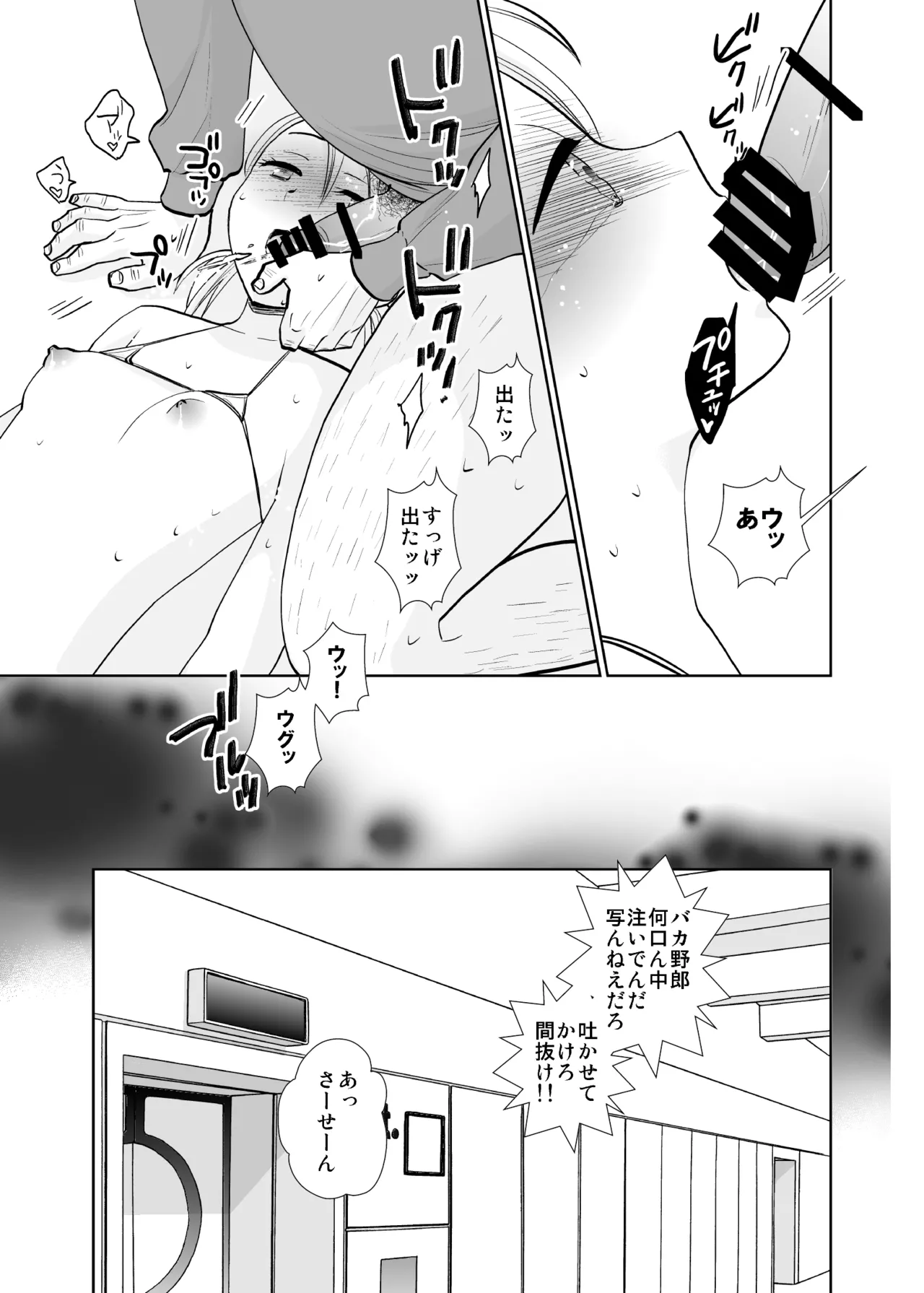 撮影初日＆接触不良 - page25