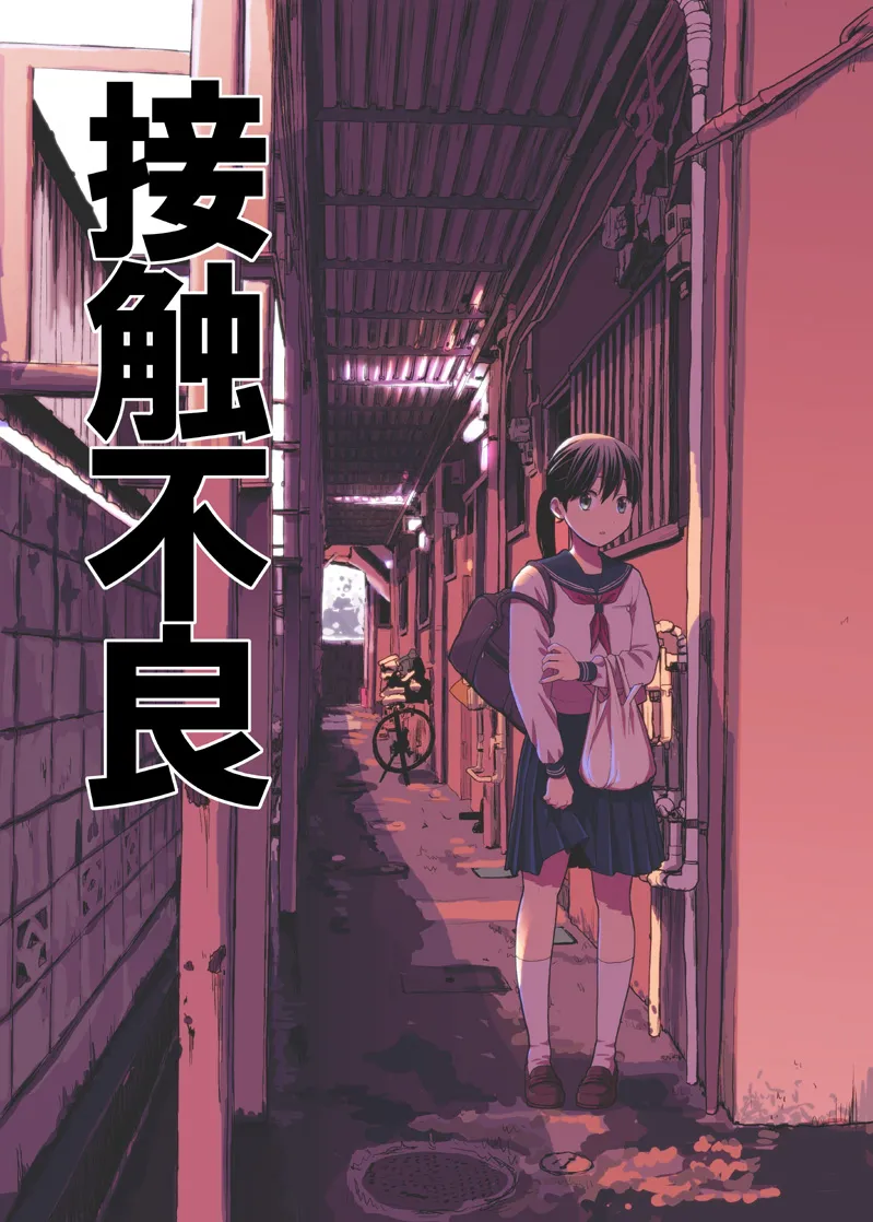 撮影初日＆接触不良 - page26