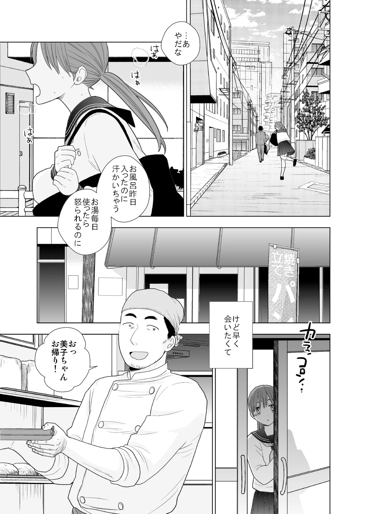 撮影初日＆接触不良 - page28