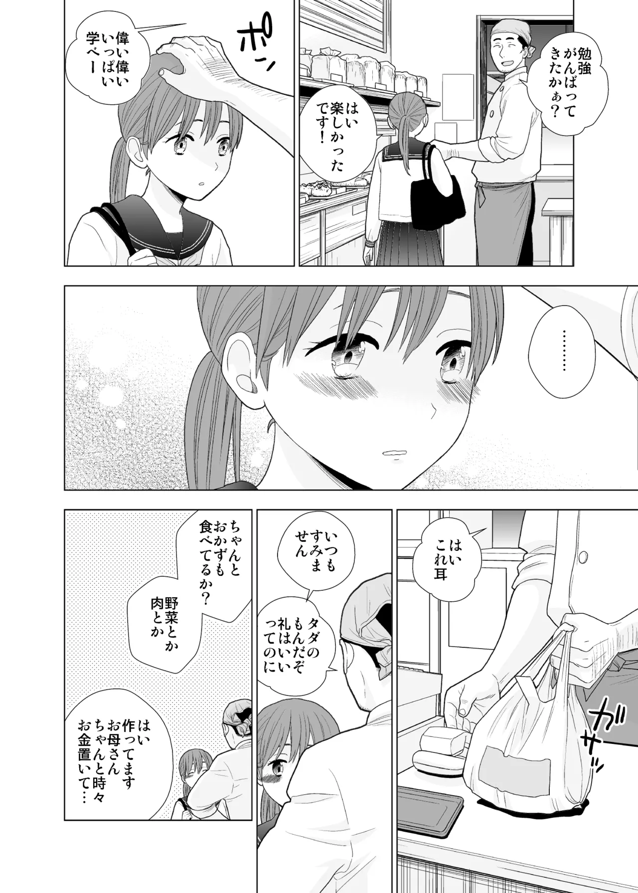 撮影初日＆接触不良 - page29