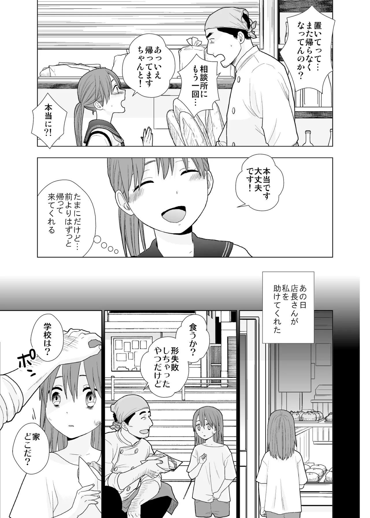 撮影初日＆接触不良 - page30