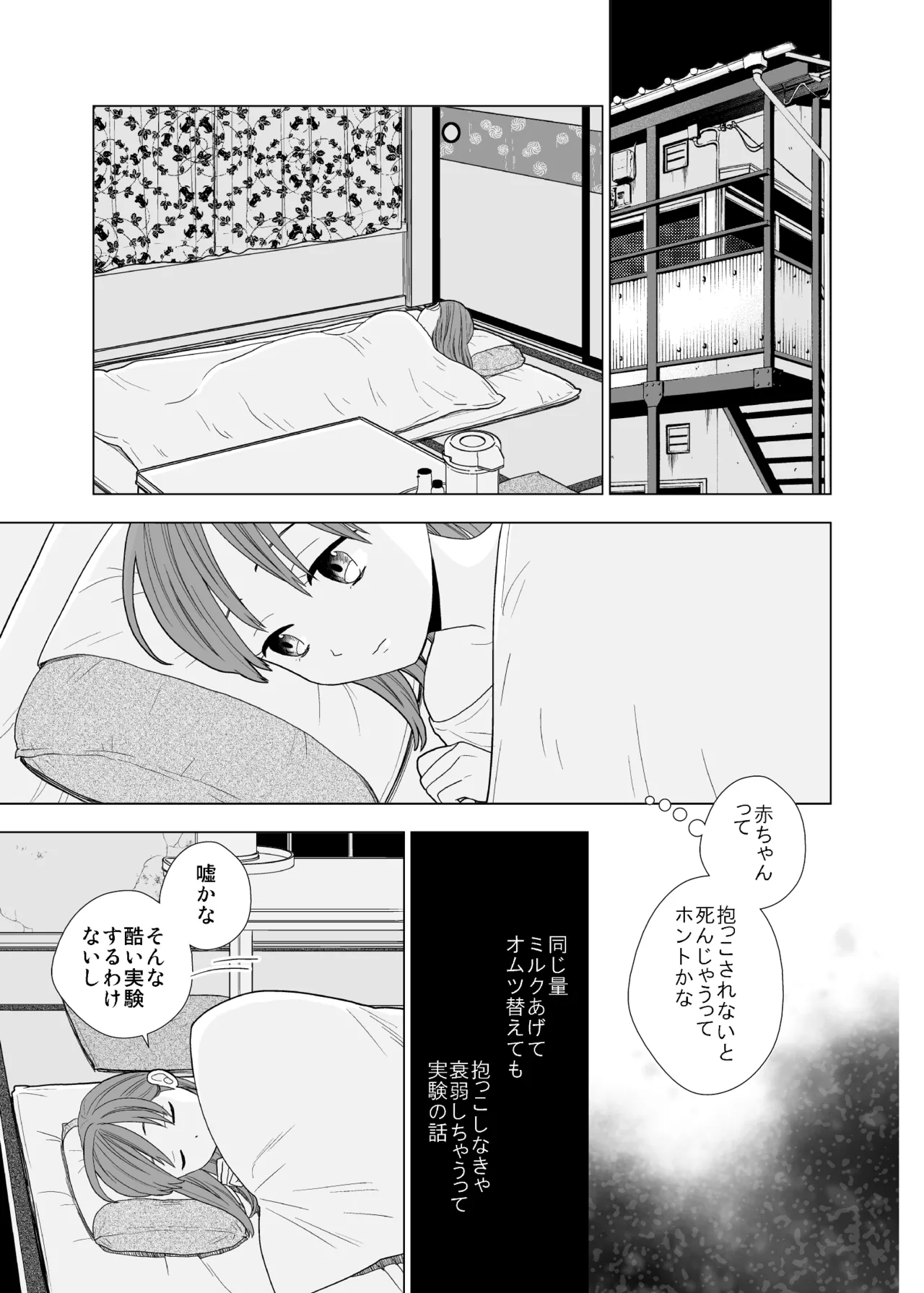 撮影初日＆接触不良 - page32