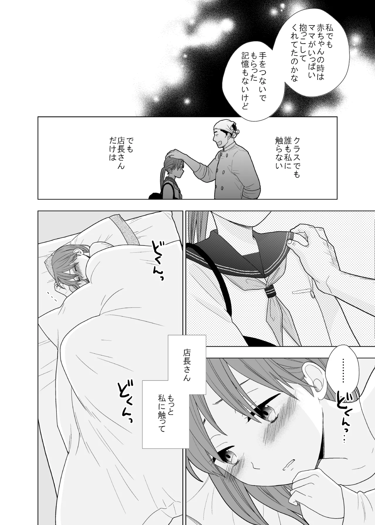 撮影初日＆接触不良 - page33