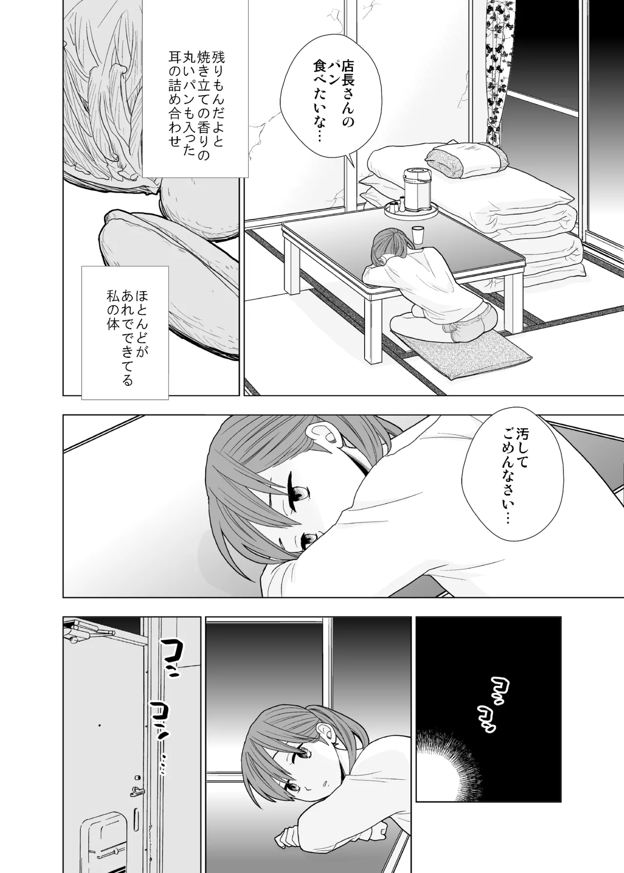 撮影初日＆接触不良 - page37