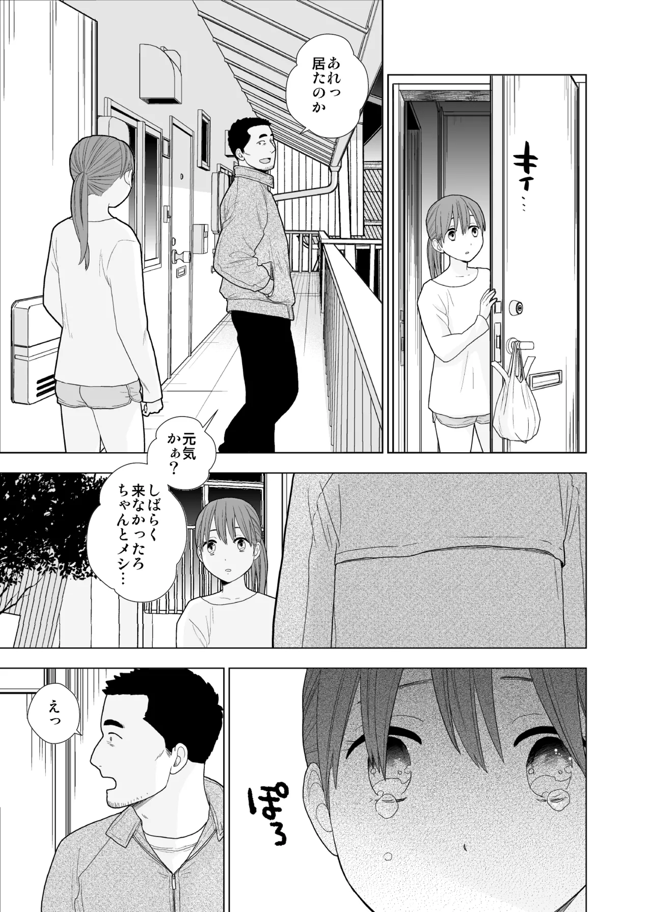 撮影初日＆接触不良 - page38