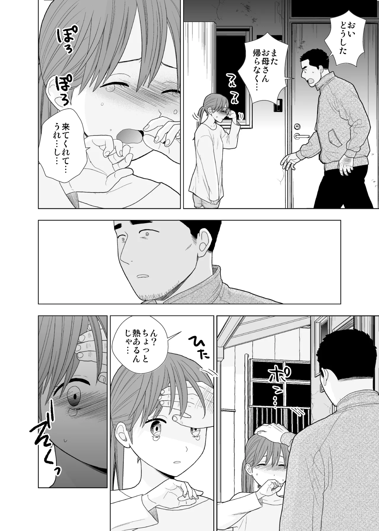 撮影初日＆接触不良 - page39