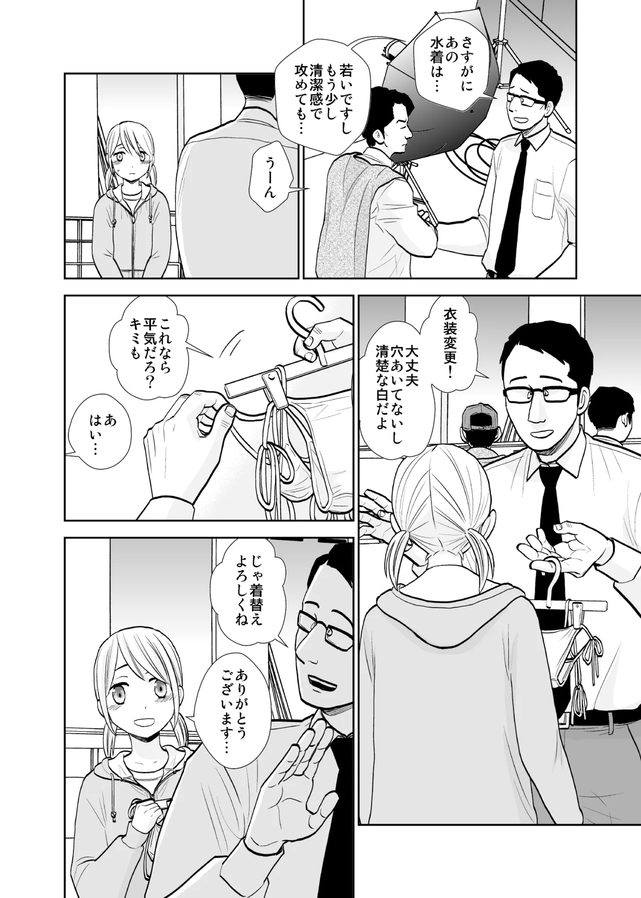 撮影初日＆接触不良 - page4