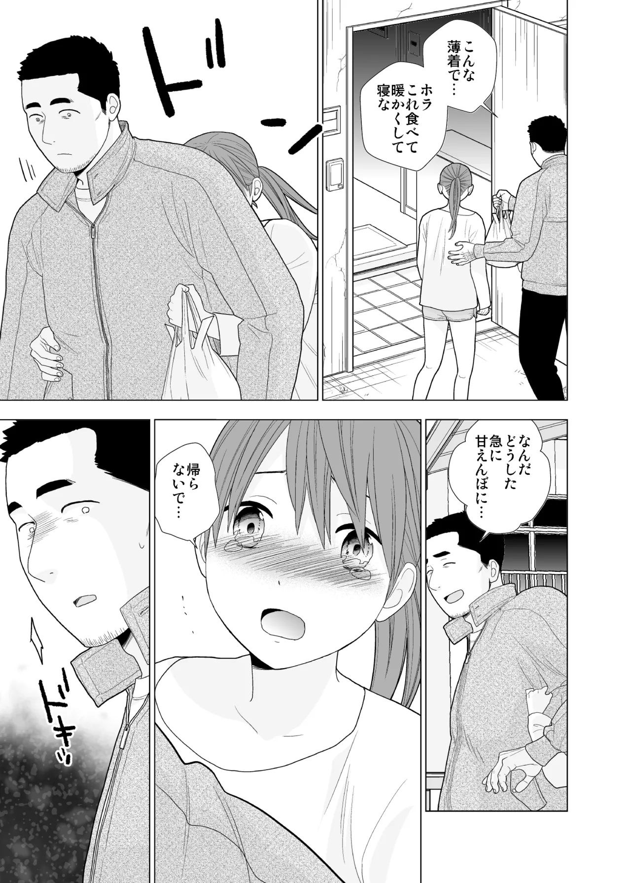 撮影初日＆接触不良 - page40