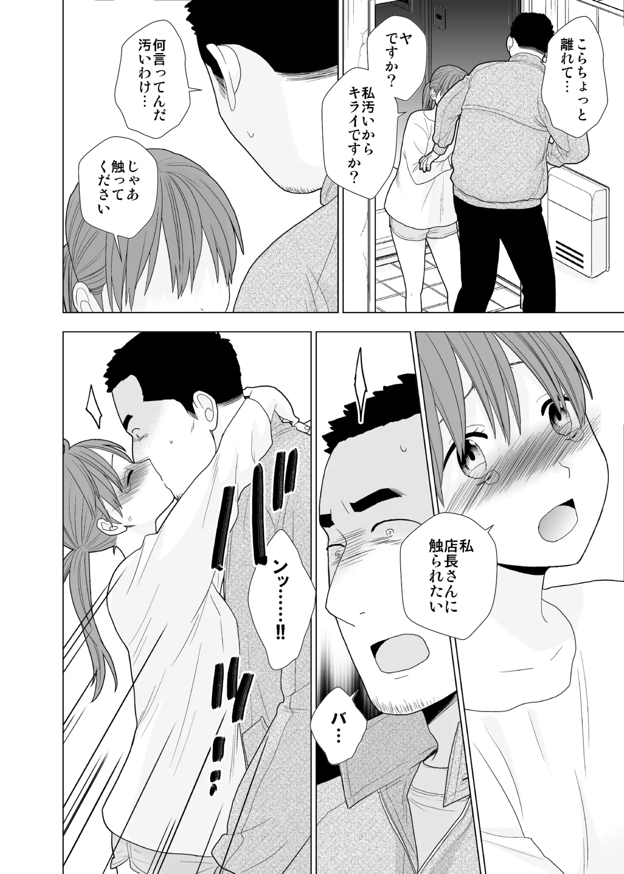 撮影初日＆接触不良 - page41