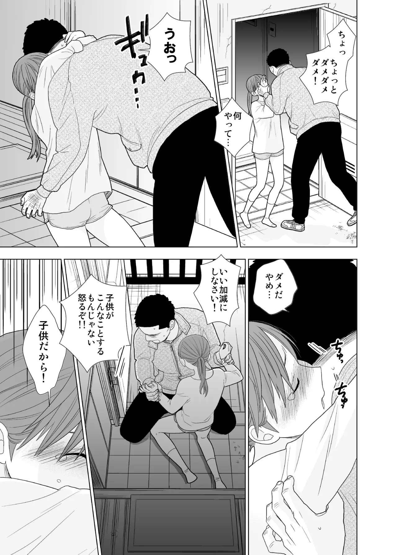 撮影初日＆接触不良 - page42