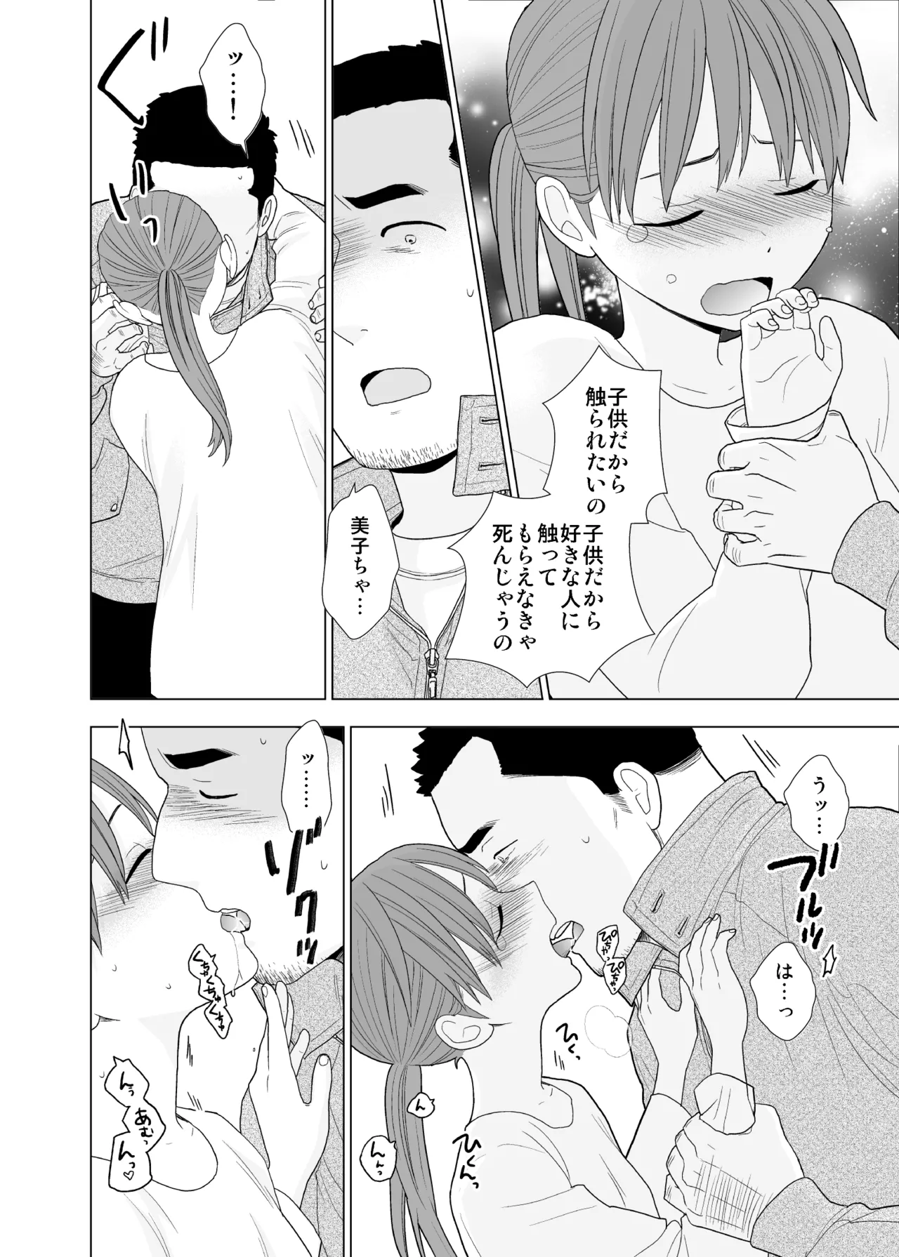 撮影初日＆接触不良 - page43