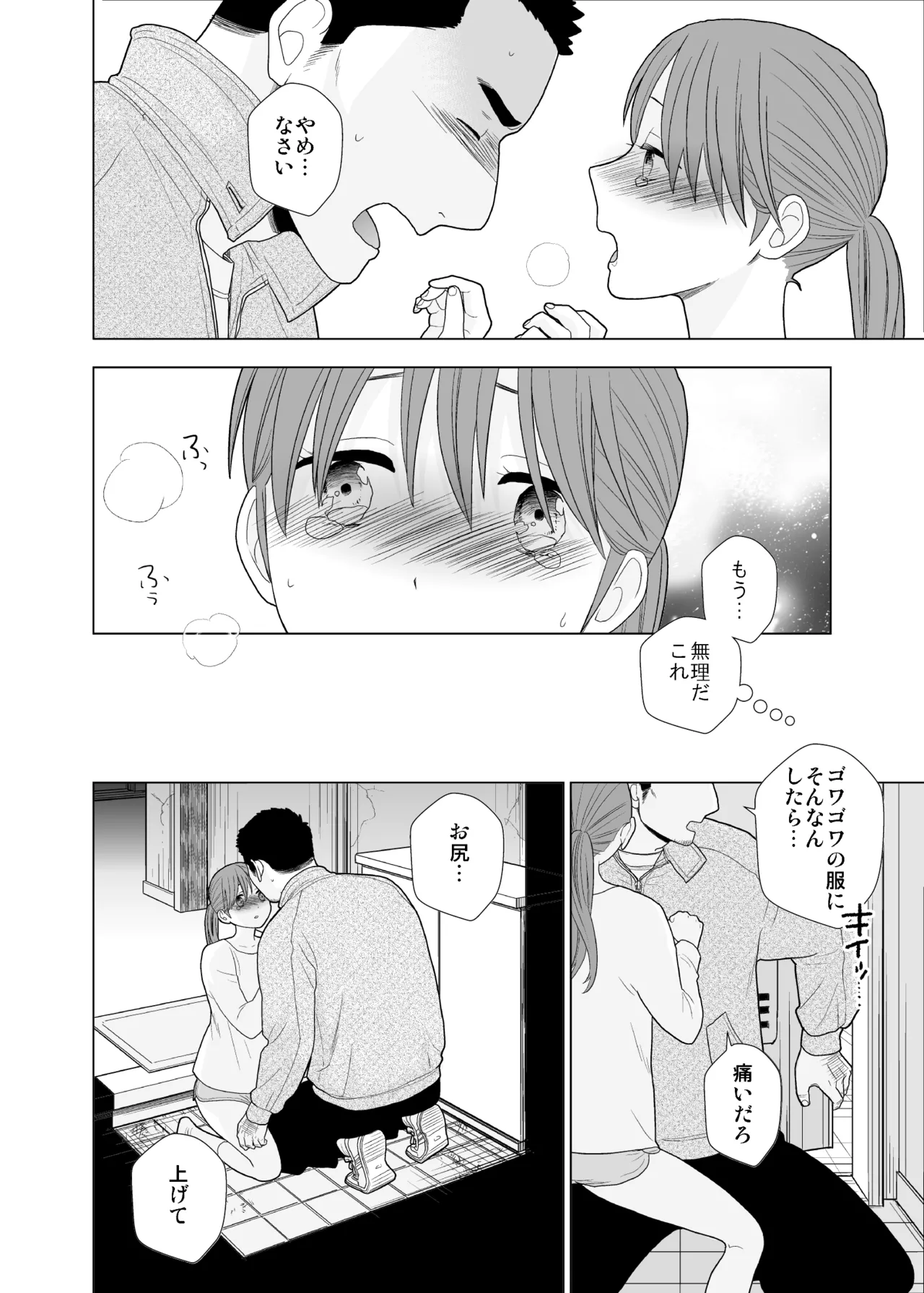 撮影初日＆接触不良 - page45