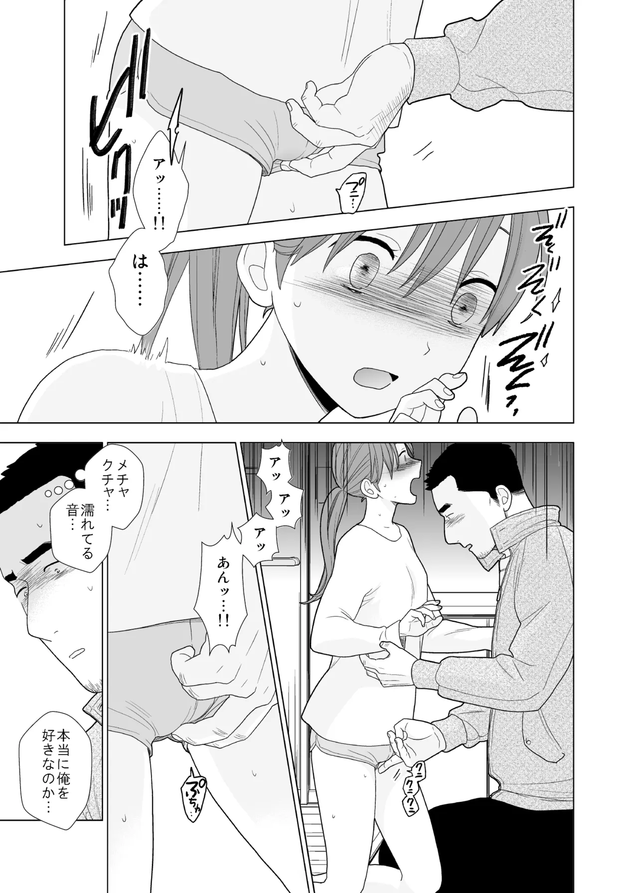 撮影初日＆接触不良 - page46