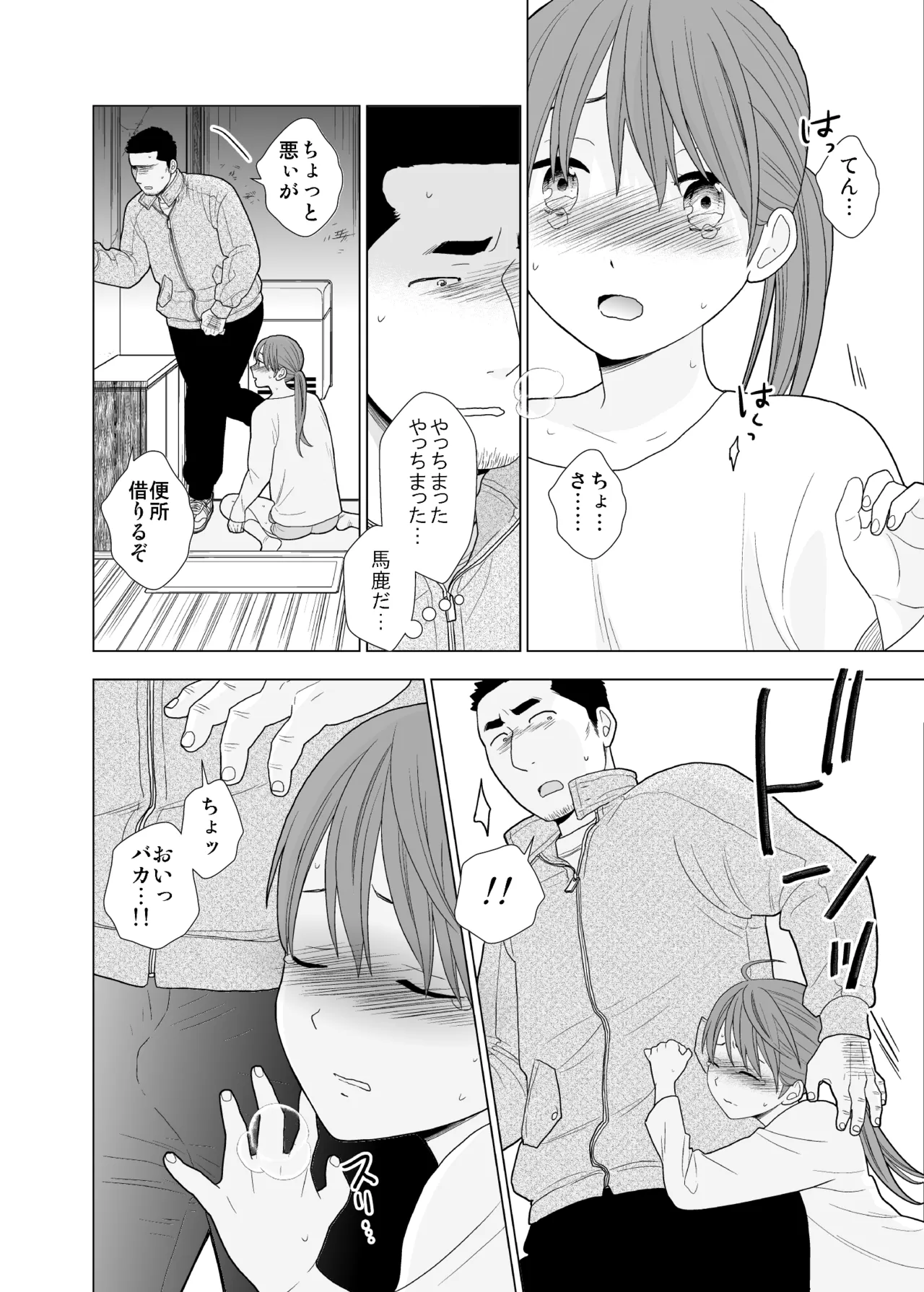 撮影初日＆接触不良 - page49