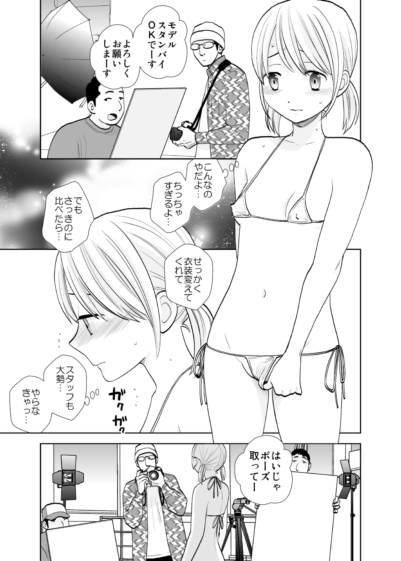 撮影初日＆接触不良 - page5