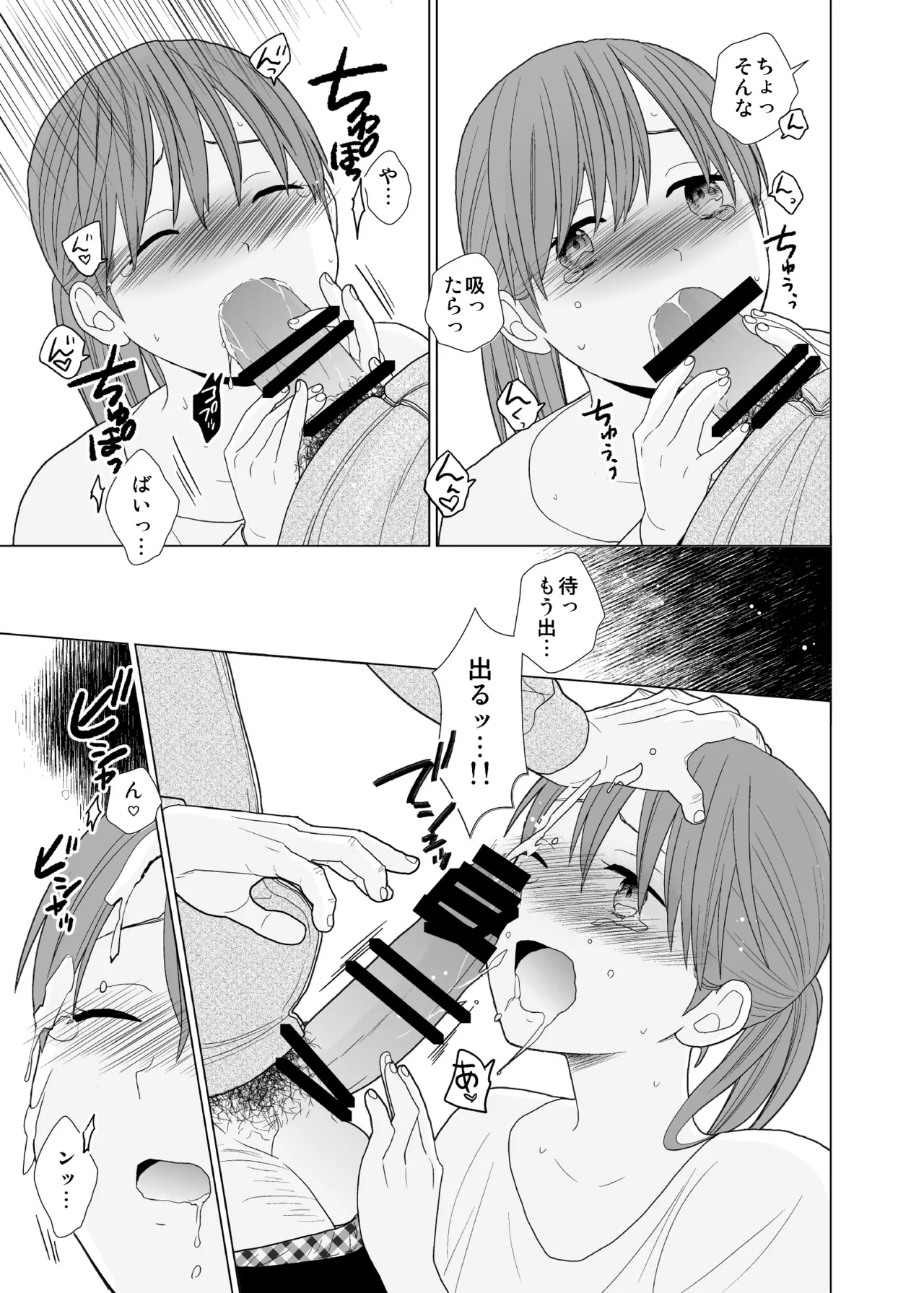 撮影初日＆接触不良 - page52