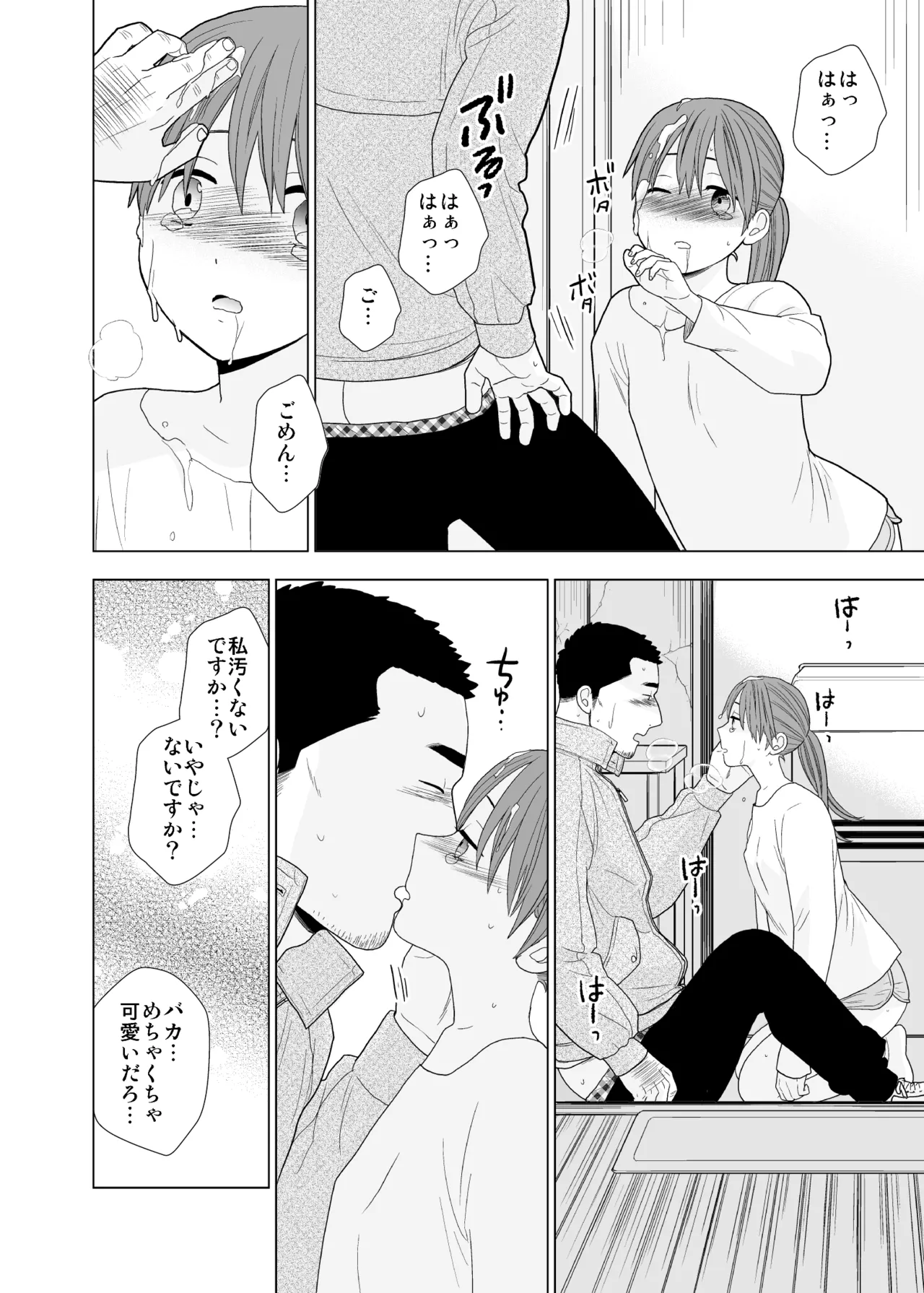撮影初日＆接触不良 - page53
