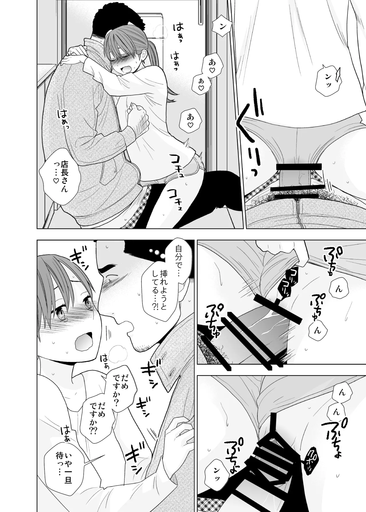 撮影初日＆接触不良 - page55