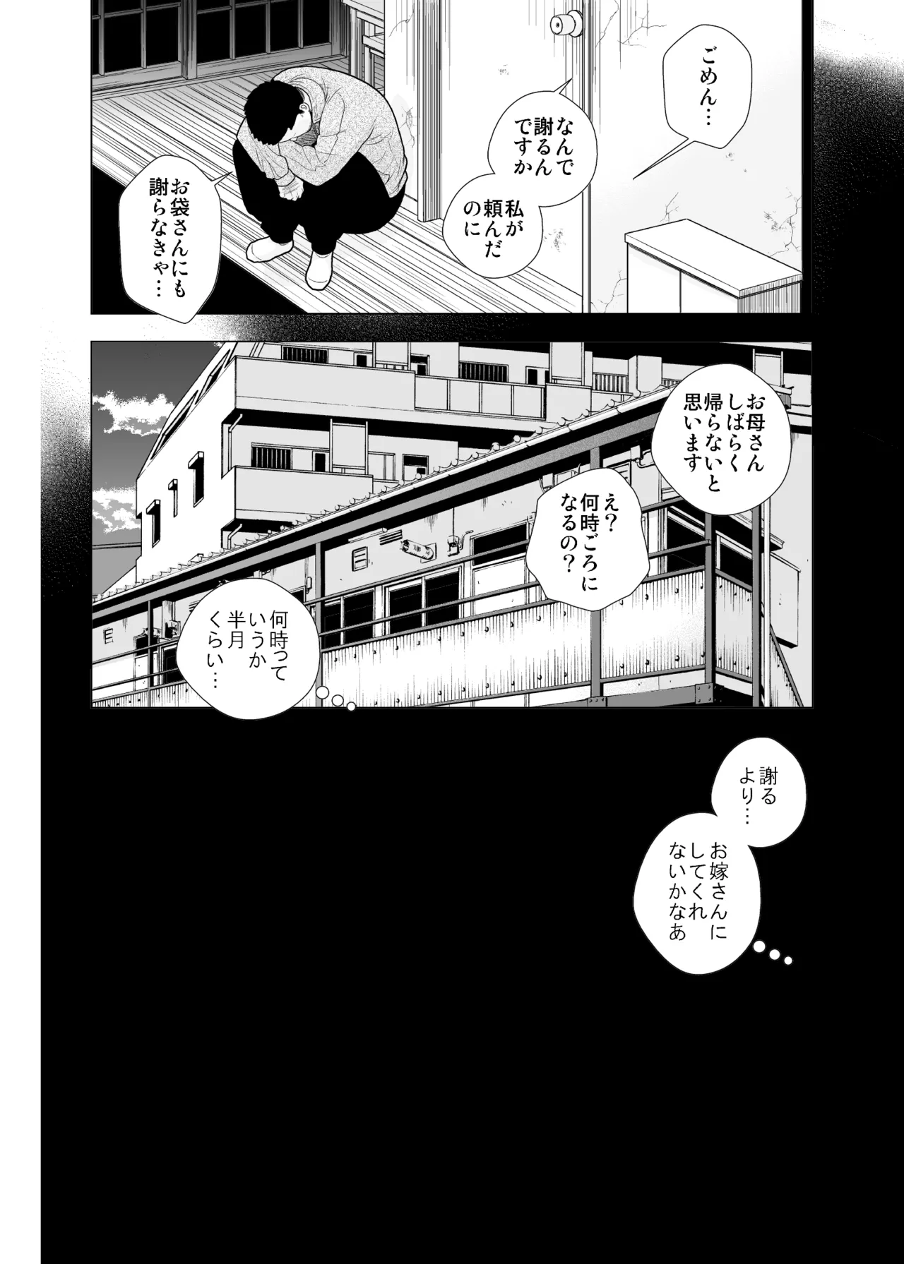 撮影初日＆接触不良 - page61