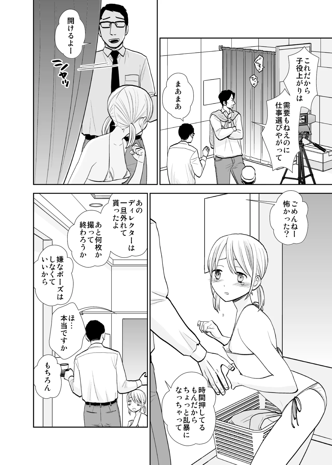 撮影初日＆接触不良 - page8