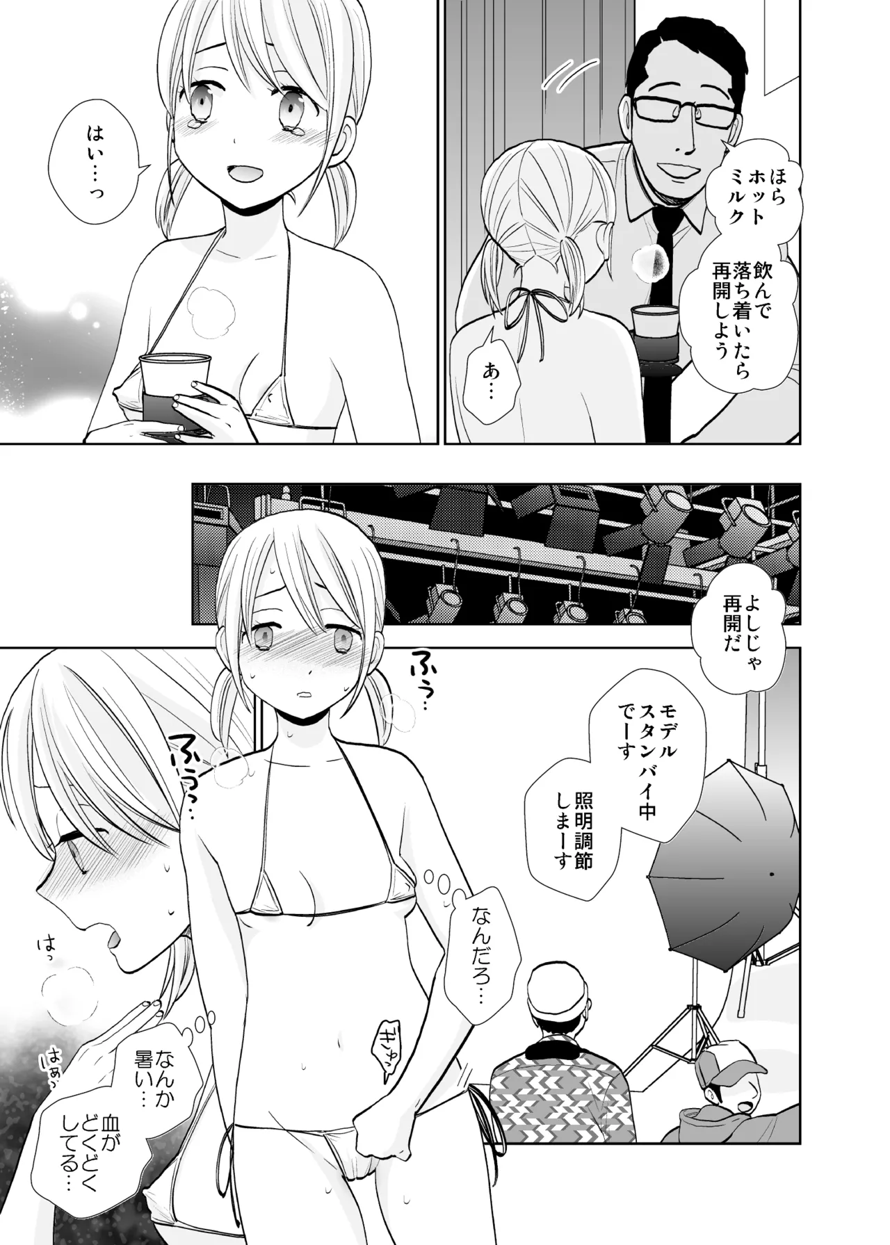 撮影初日＆接触不良 - page9