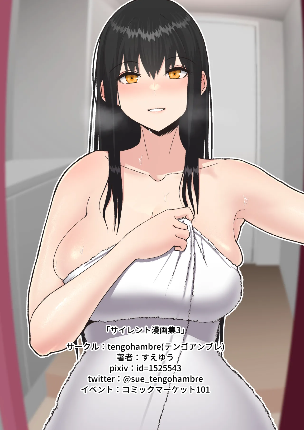 サイレント漫画集3 - page15