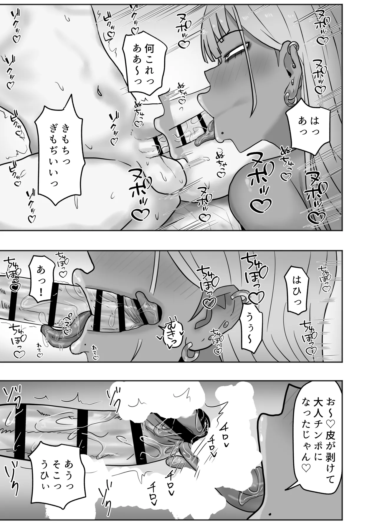 ボクちゃんお姉ちゃん達とイイことしよっか - page10