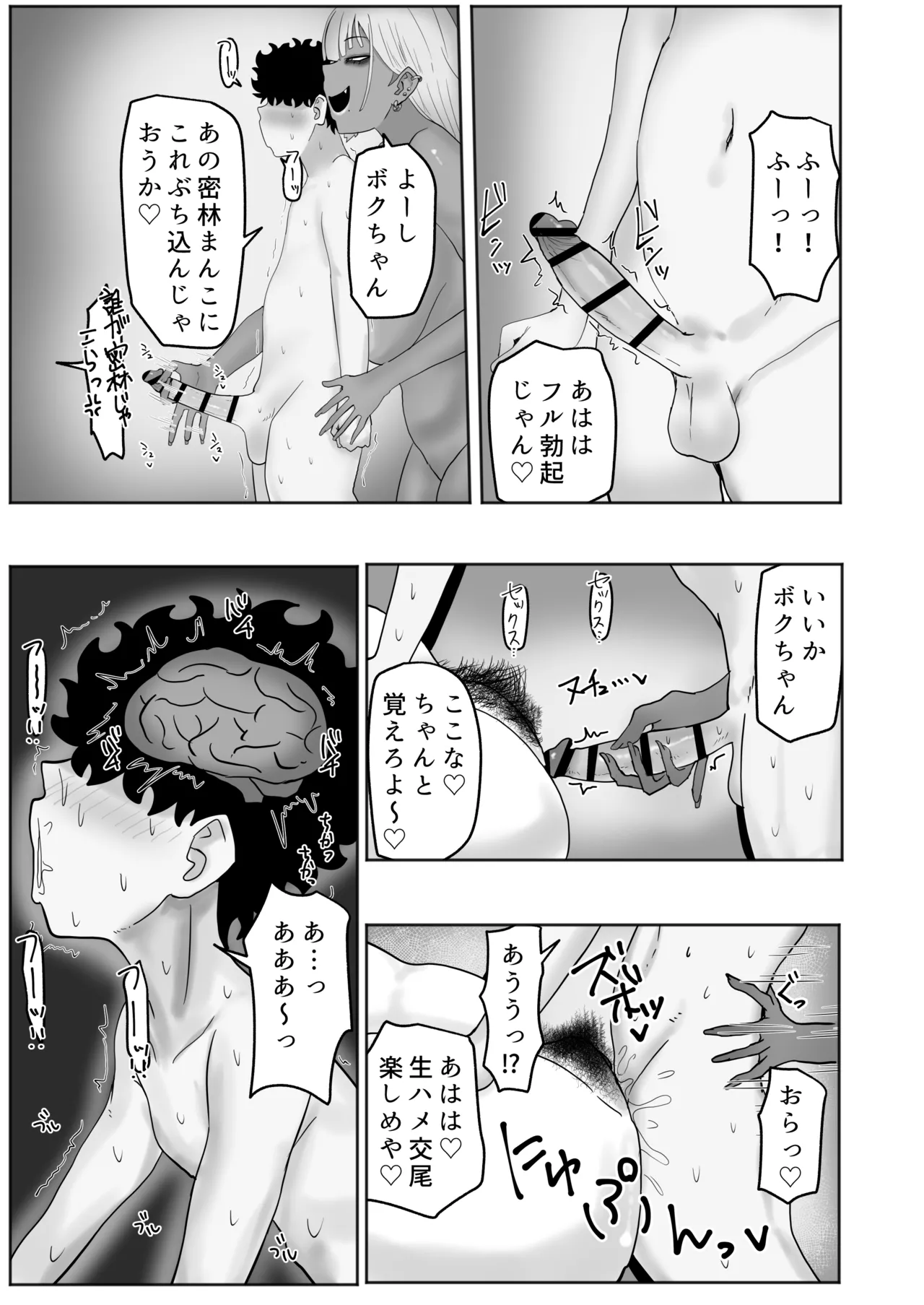 ボクちゃんお姉ちゃん達とイイことしよっか - page16