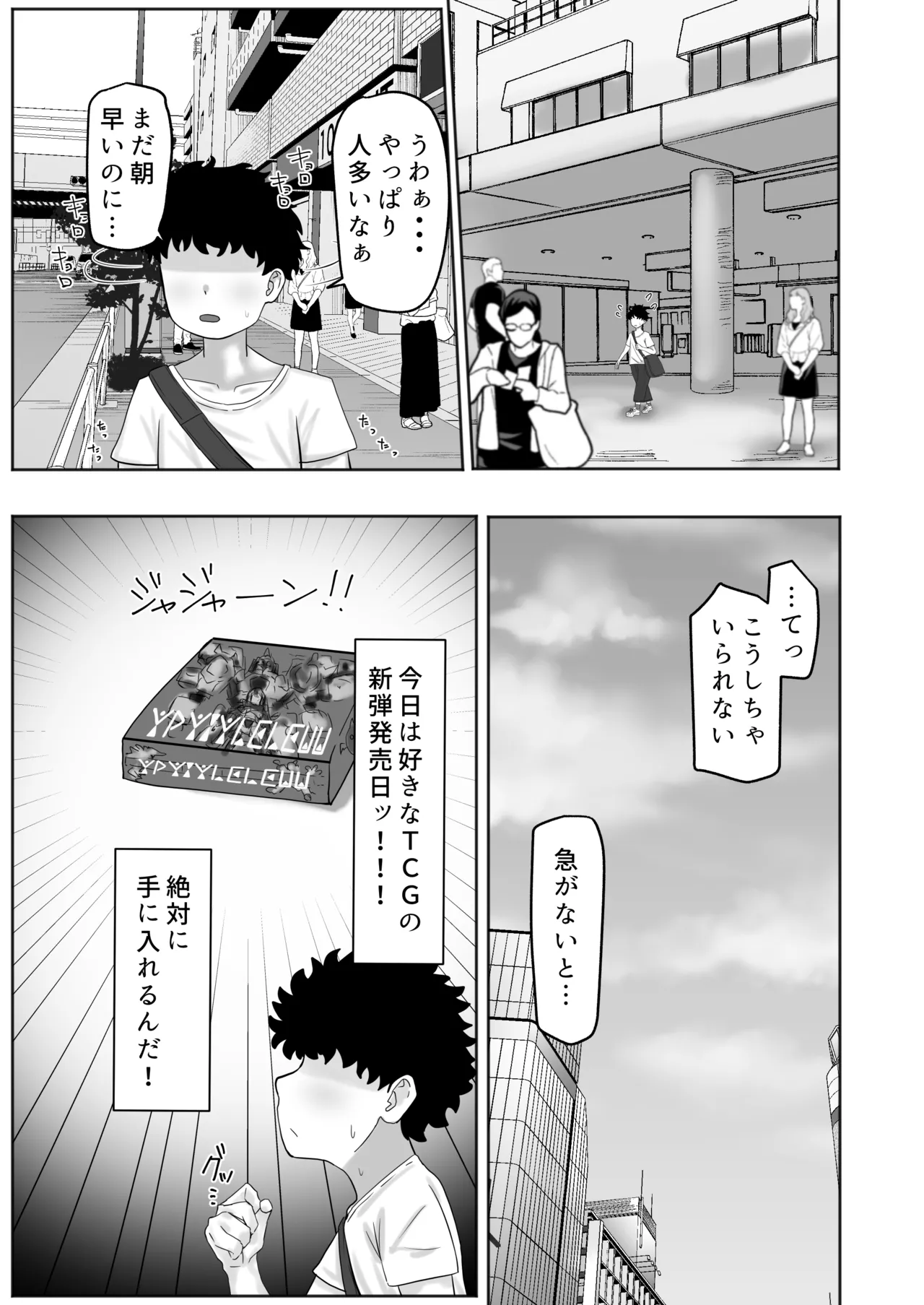 ボクちゃんお姉ちゃん達とイイことしよっか - page2