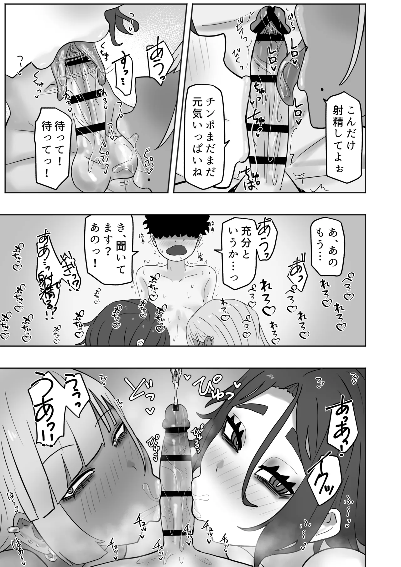 ボクちゃんお姉ちゃん達とイイことしよっか - page26
