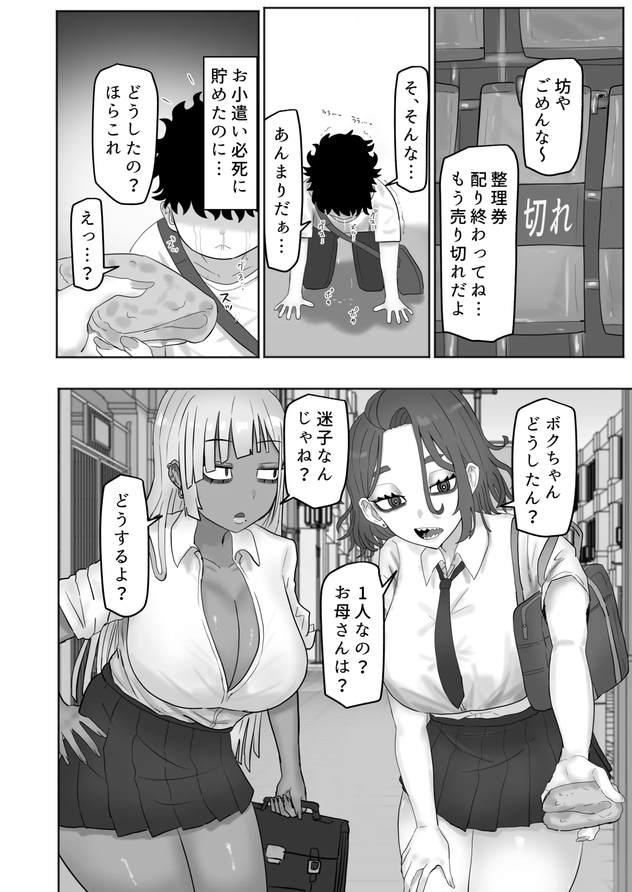 ボクちゃんお姉ちゃん達とイイことしよっか - page3