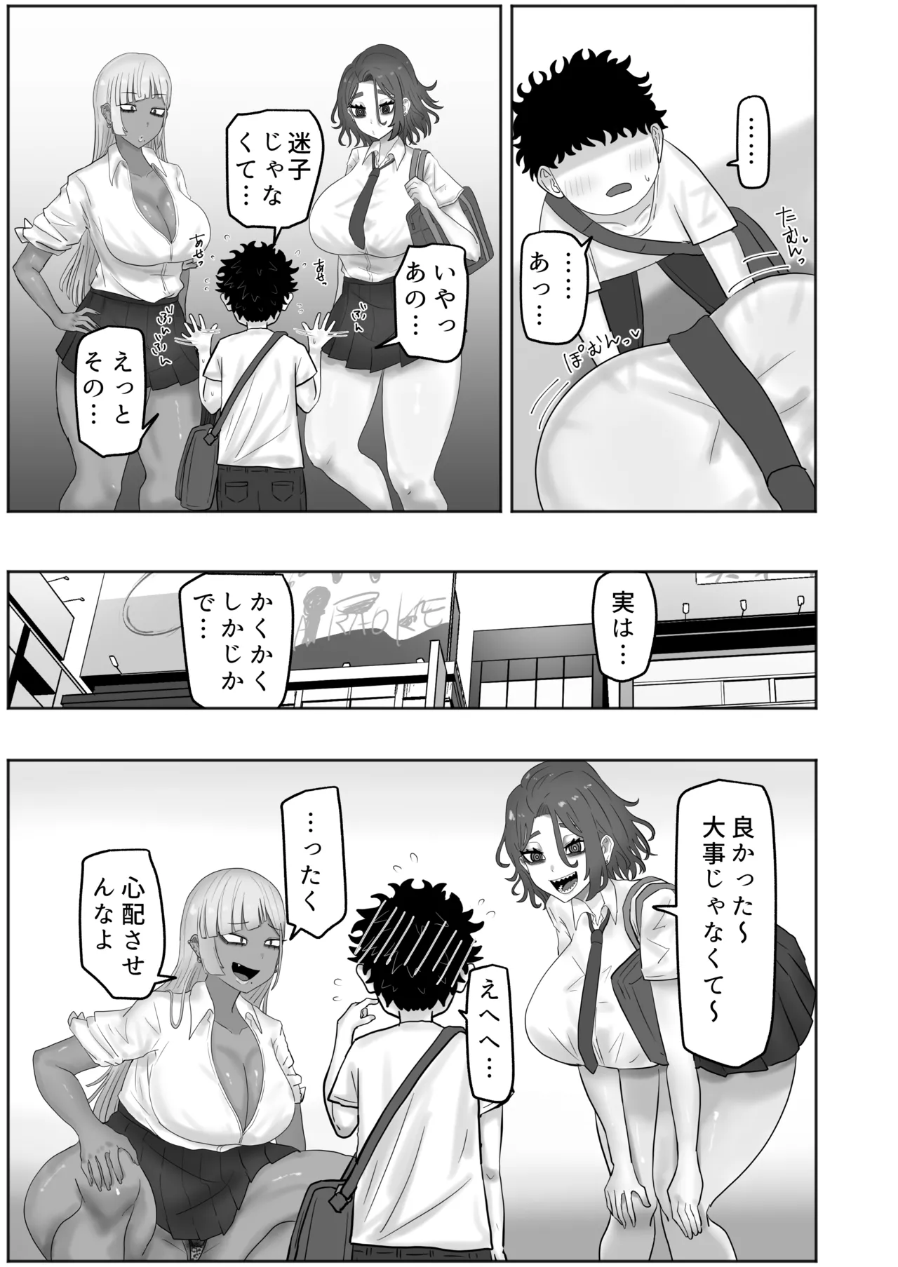 ボクちゃんお姉ちゃん達とイイことしよっか - page4