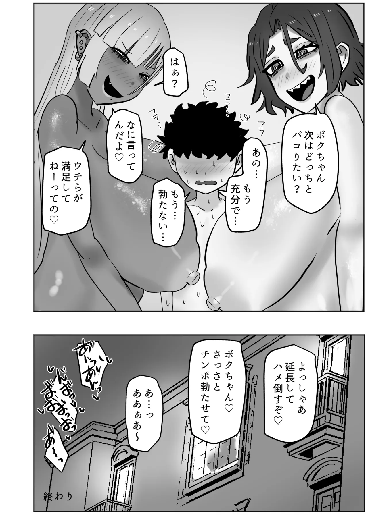 ボクちゃんお姉ちゃん達とイイことしよっか - page41