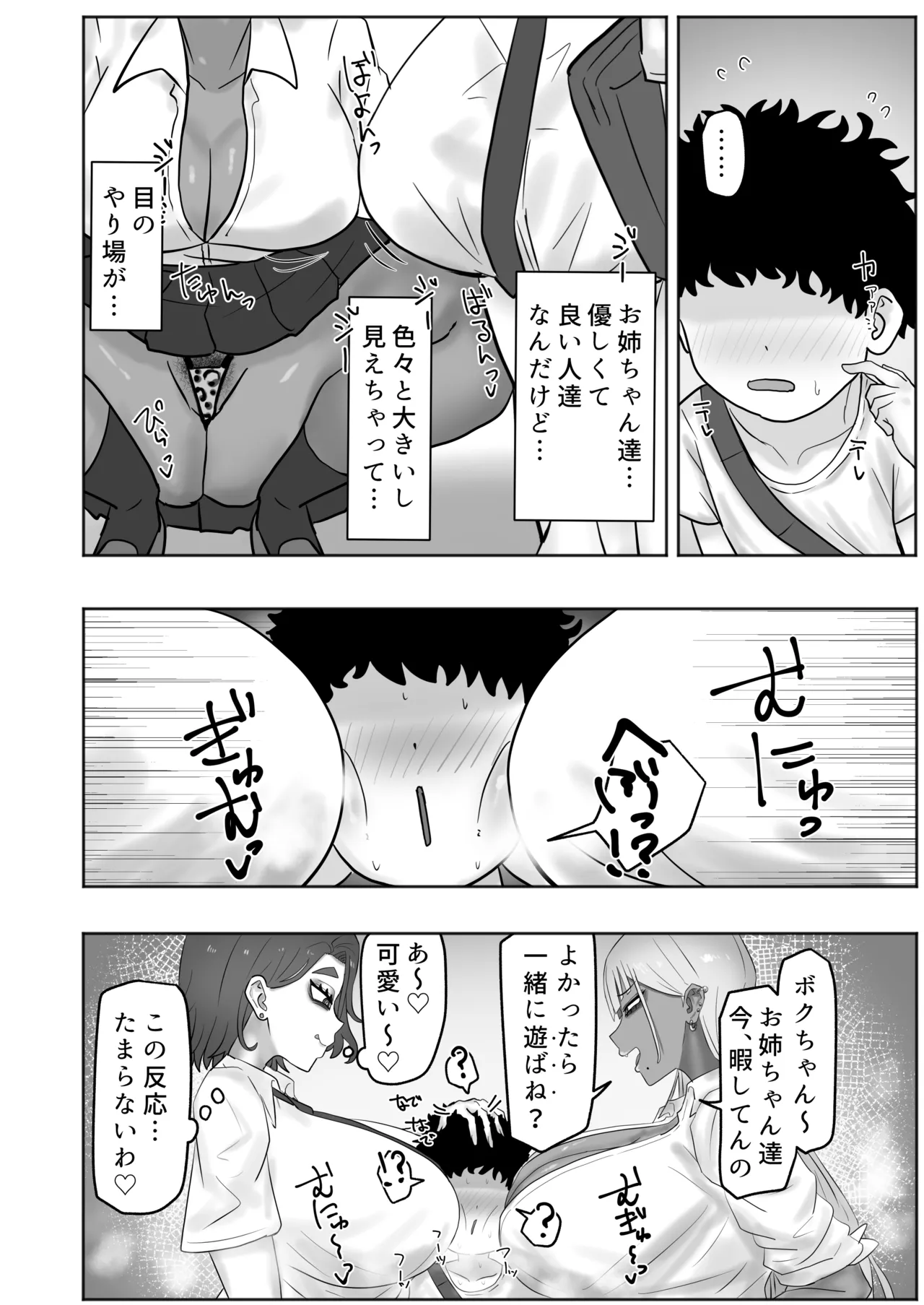 ボクちゃんお姉ちゃん達とイイことしよっか - page5