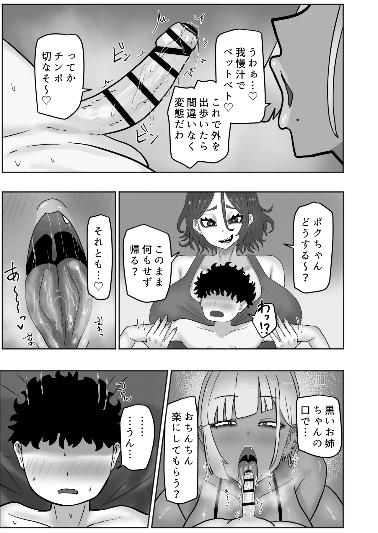 ボクちゃんお姉ちゃん達とイイことしよっか - page8