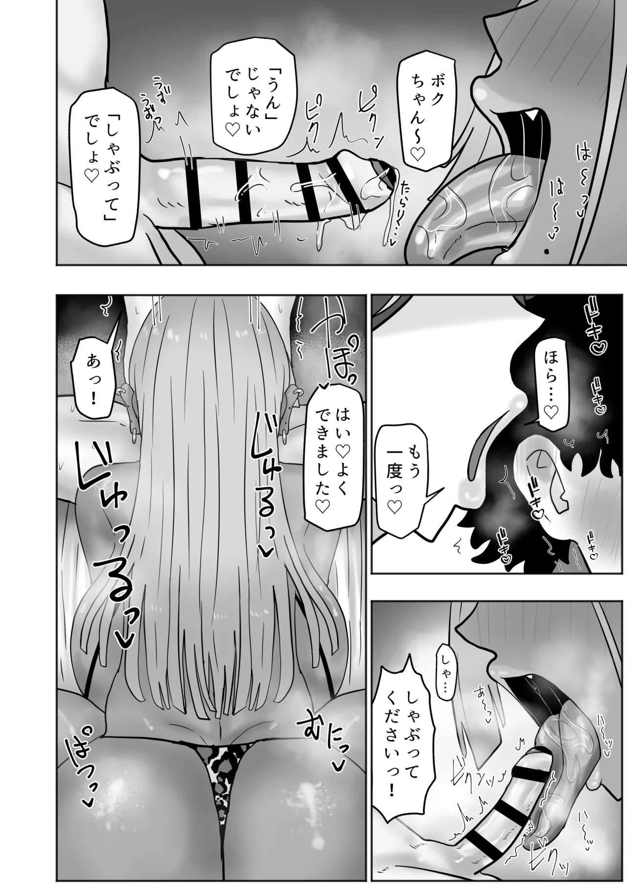 ボクちゃんお姉ちゃん達とイイことしよっか - page9