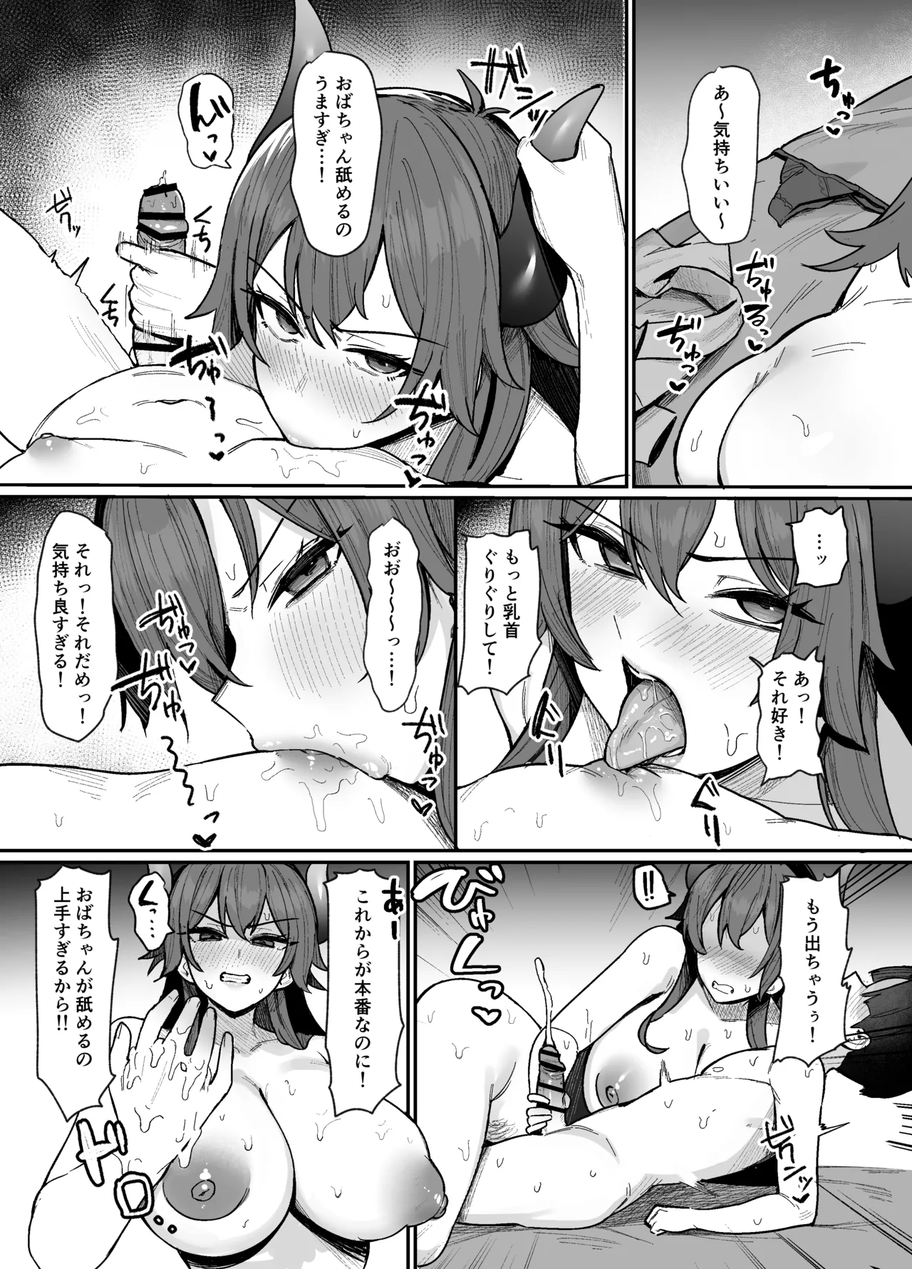 ドー〇様とエロ○キ - page4