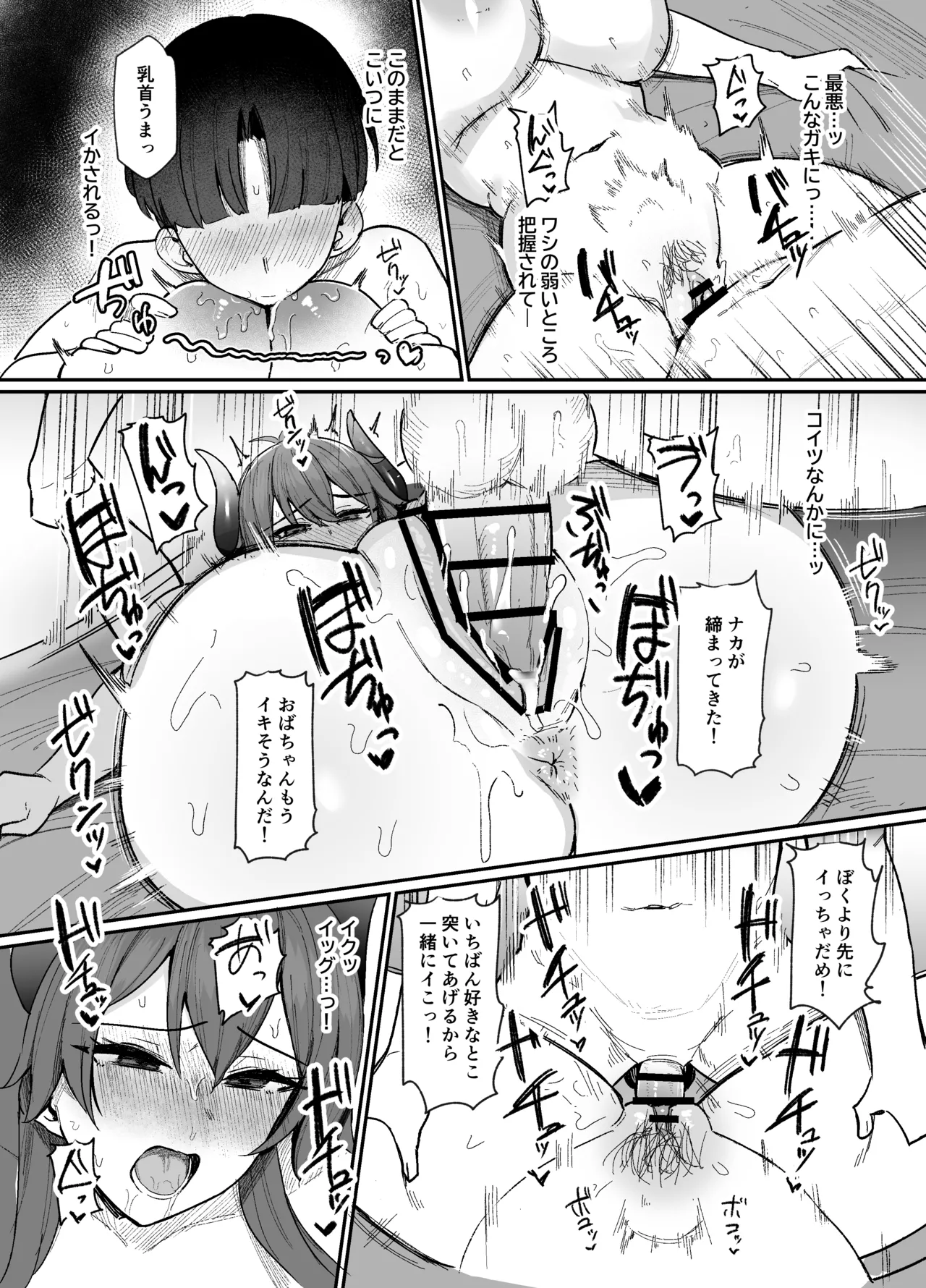 ドー〇様とエロ○キ - page7