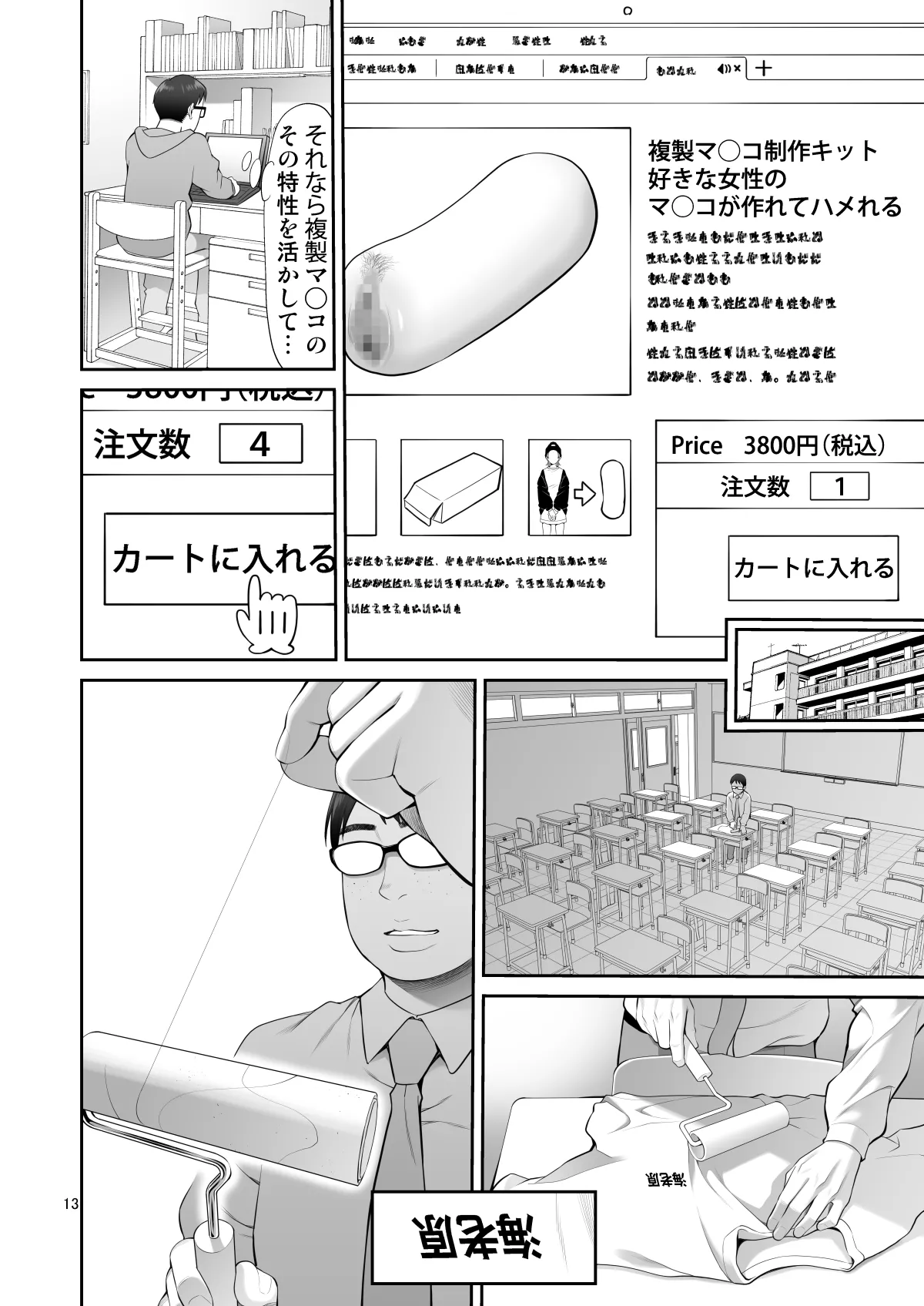 複製マ○コ3〜アイドルマ○コ編〜 - page13